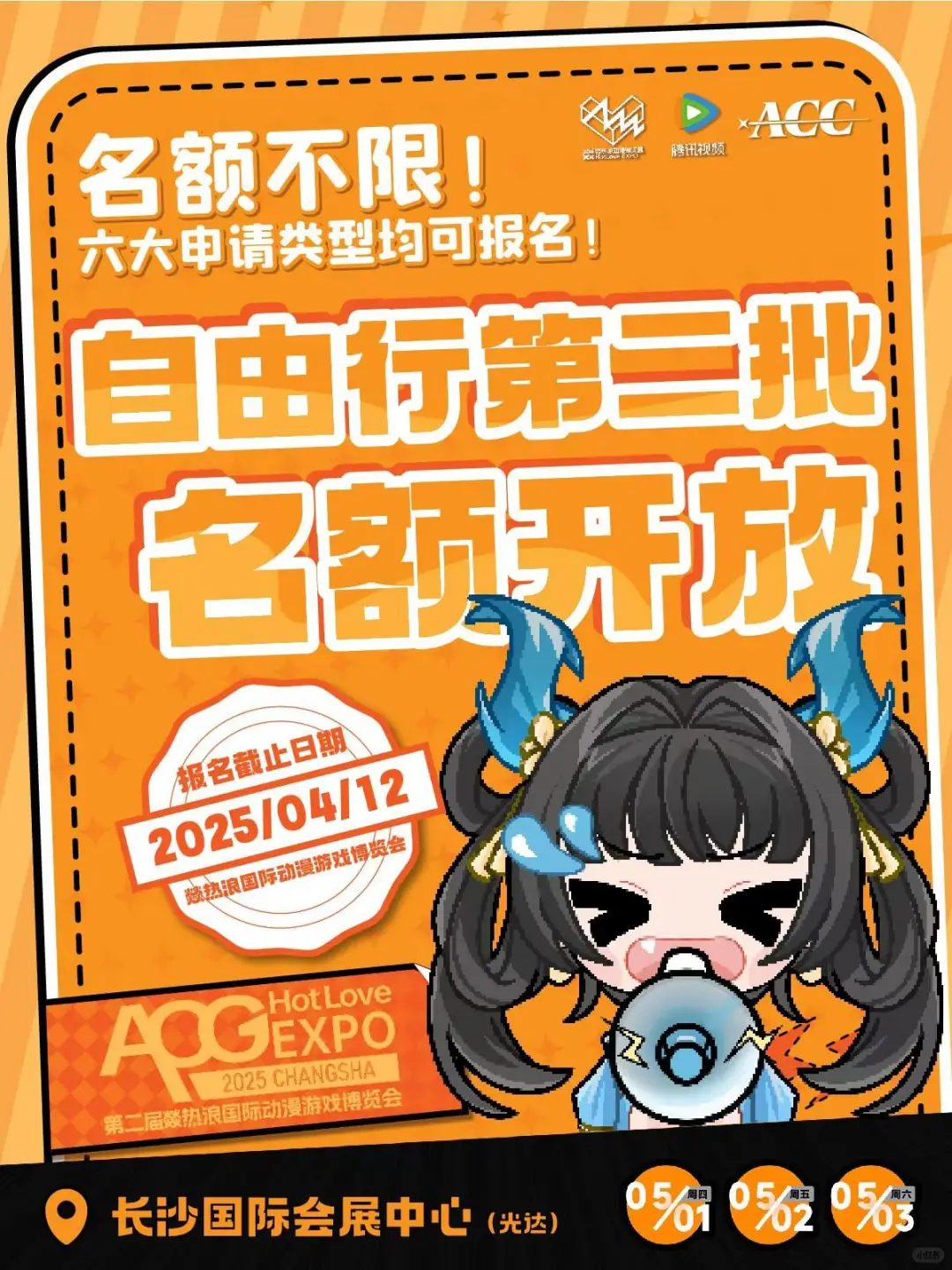 燚热浪国际动漫游戏博览会自由行（已满谢）