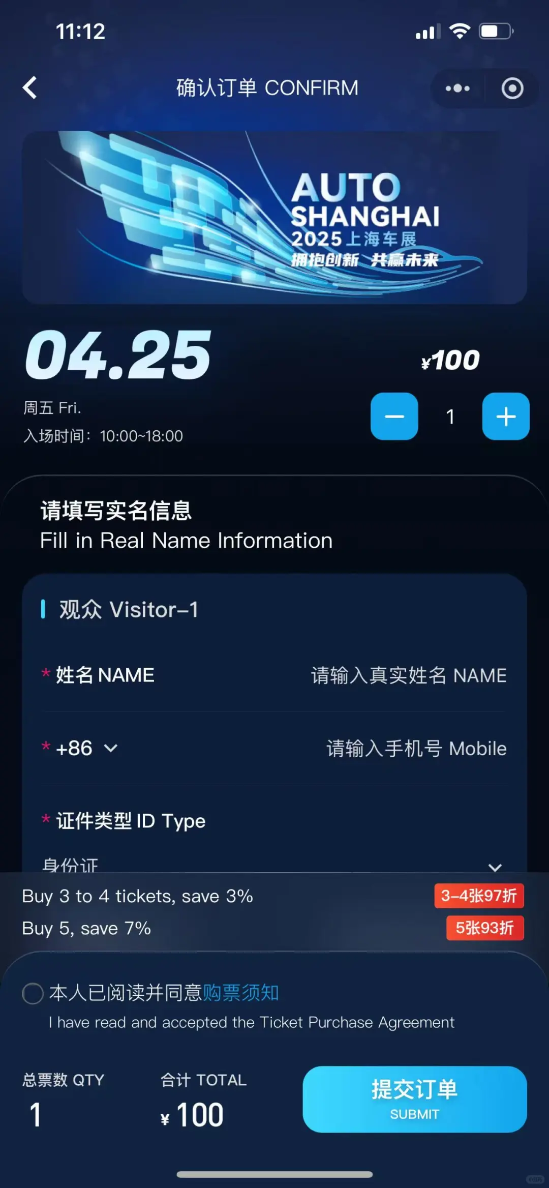 2025上海车展门票开售中（附购票入口）