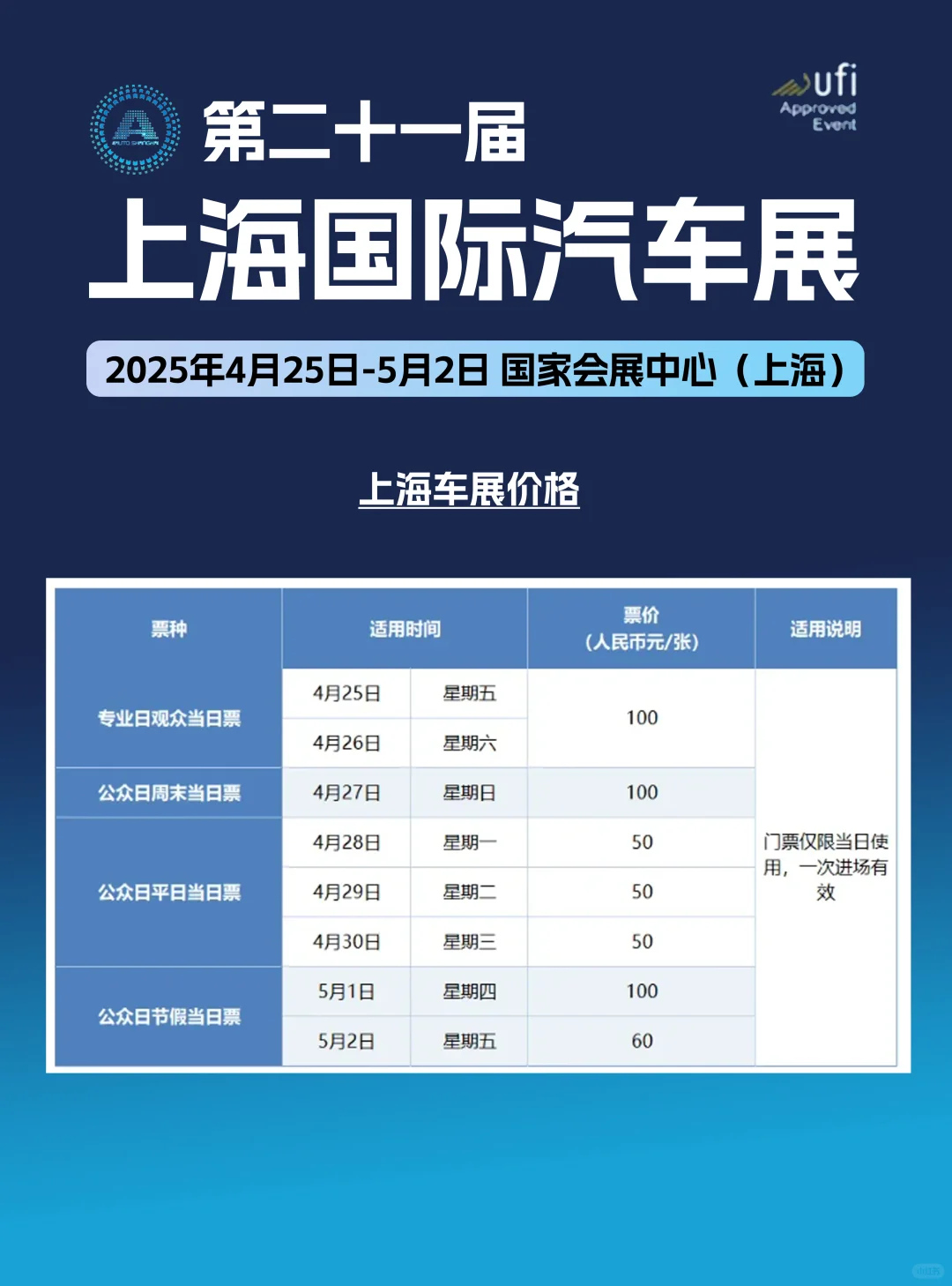 2025上海车展门票开售中（附购票入口）