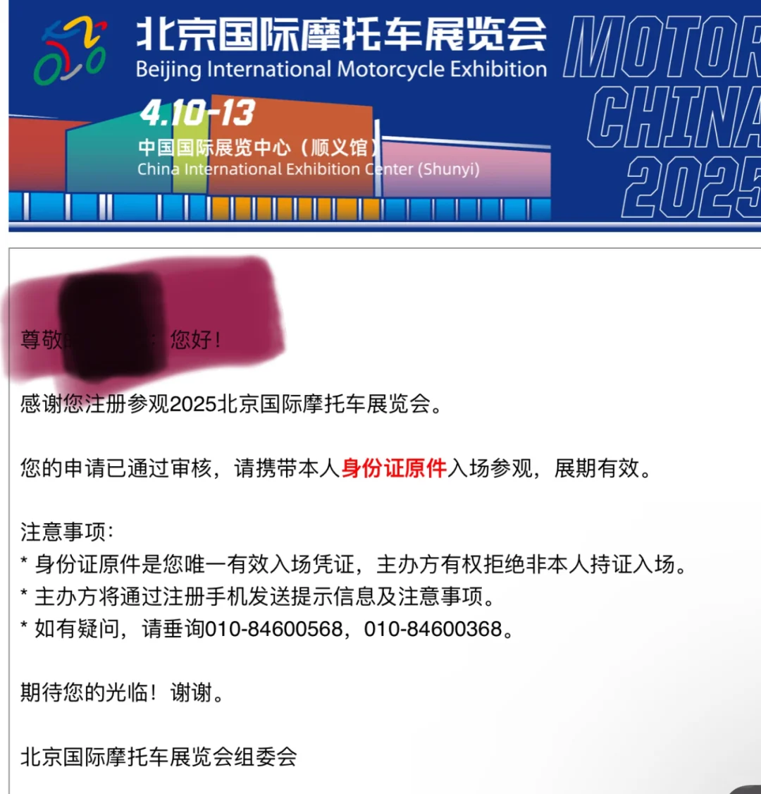 爽！北京摩托车展四天联票特价来啦