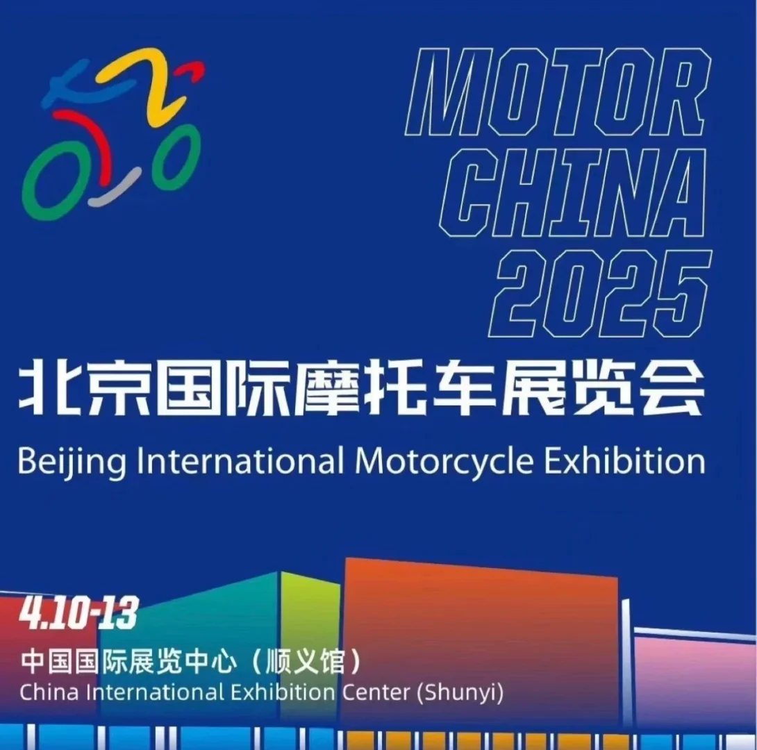 爽！北京摩托车展四天联票特价来啦