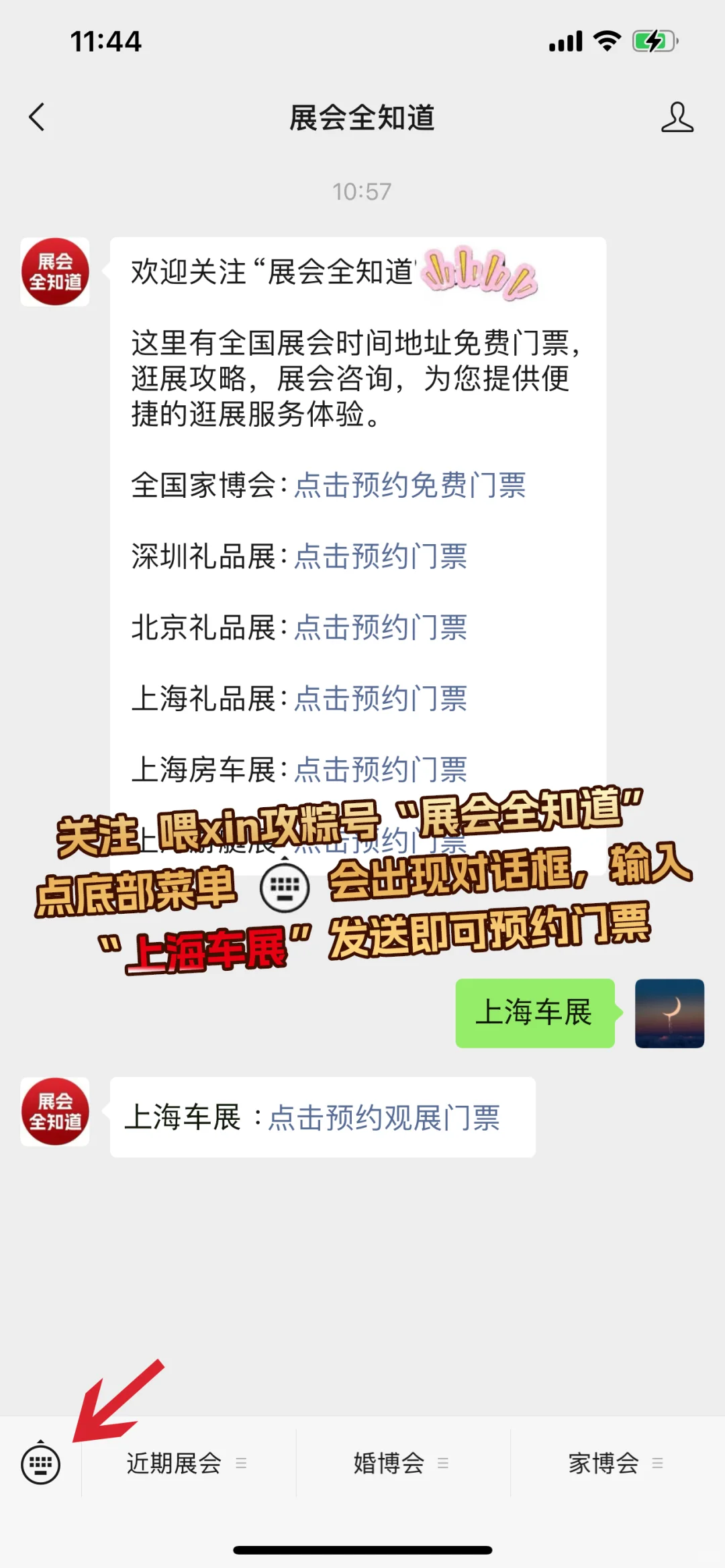 2025上海车展门票开售中（附购票入口）