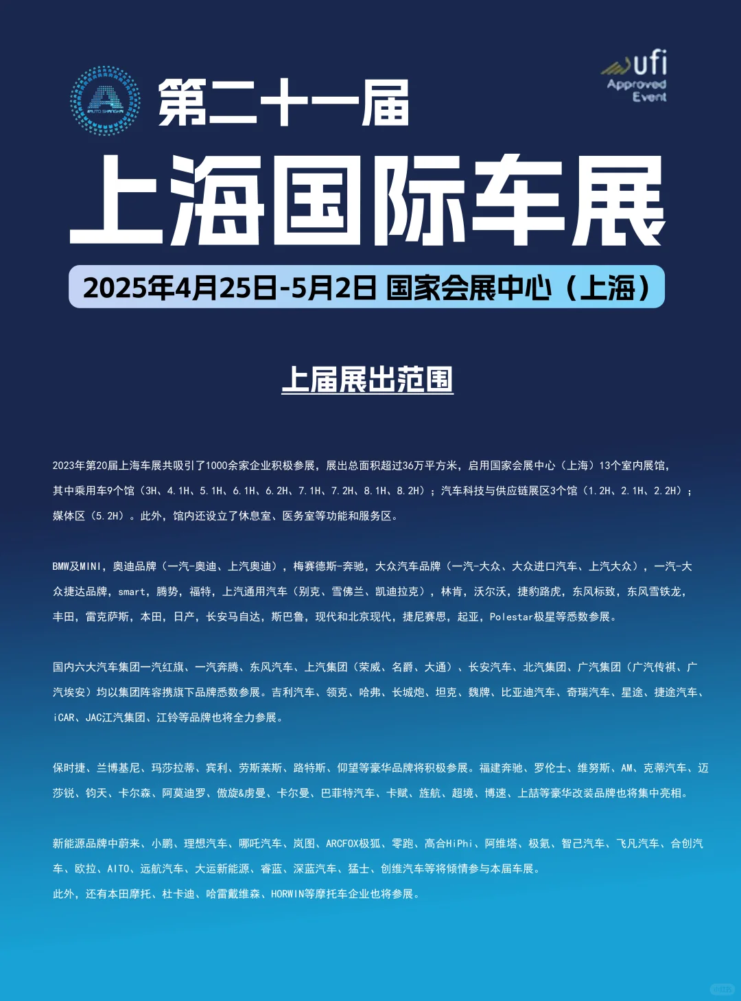 2025上海车展门票开售中（附购票入口）