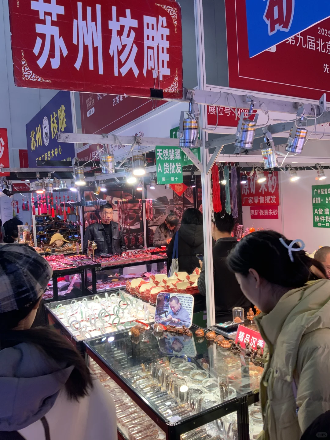 2025北京珠宝展