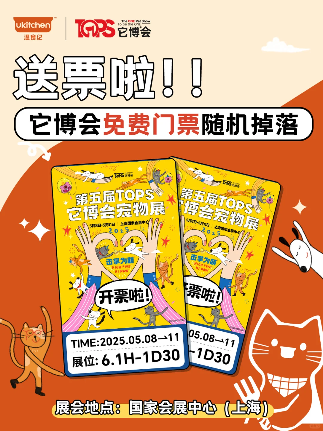 集合！0元它博门票?大放送❤️