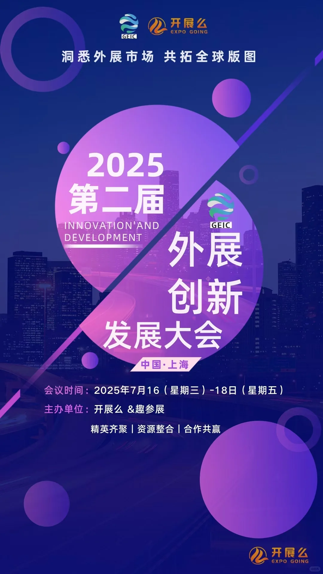 外展大会