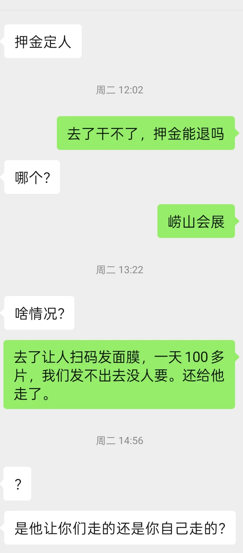 大学牲 会展中心 兼职避雷