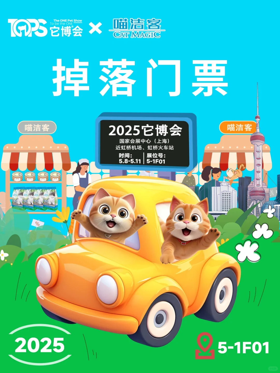 它博会本喵来啦?你有一张门票?待领取！