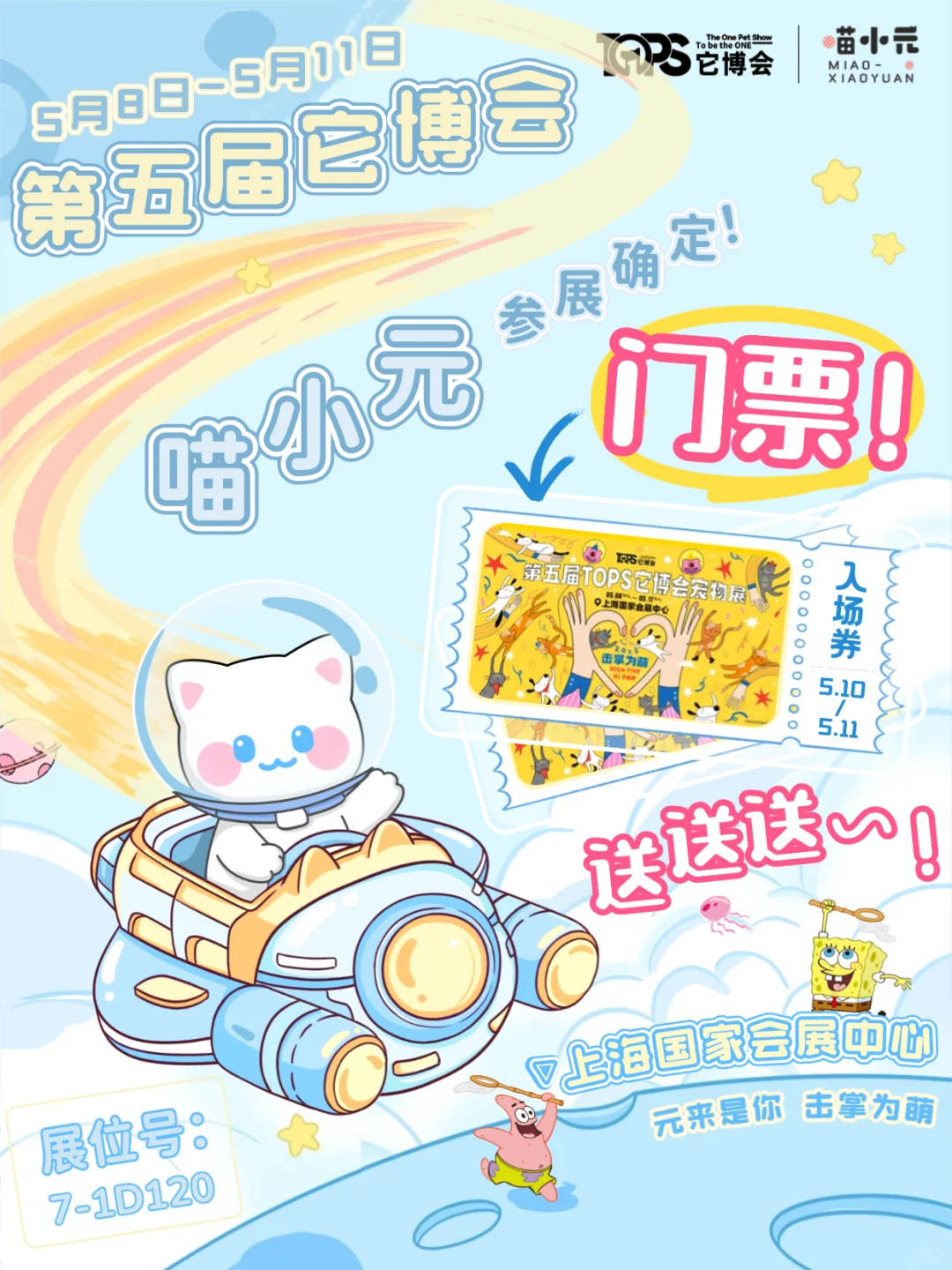 喵小元｜送它博会门票?啦！速来击掌为萌