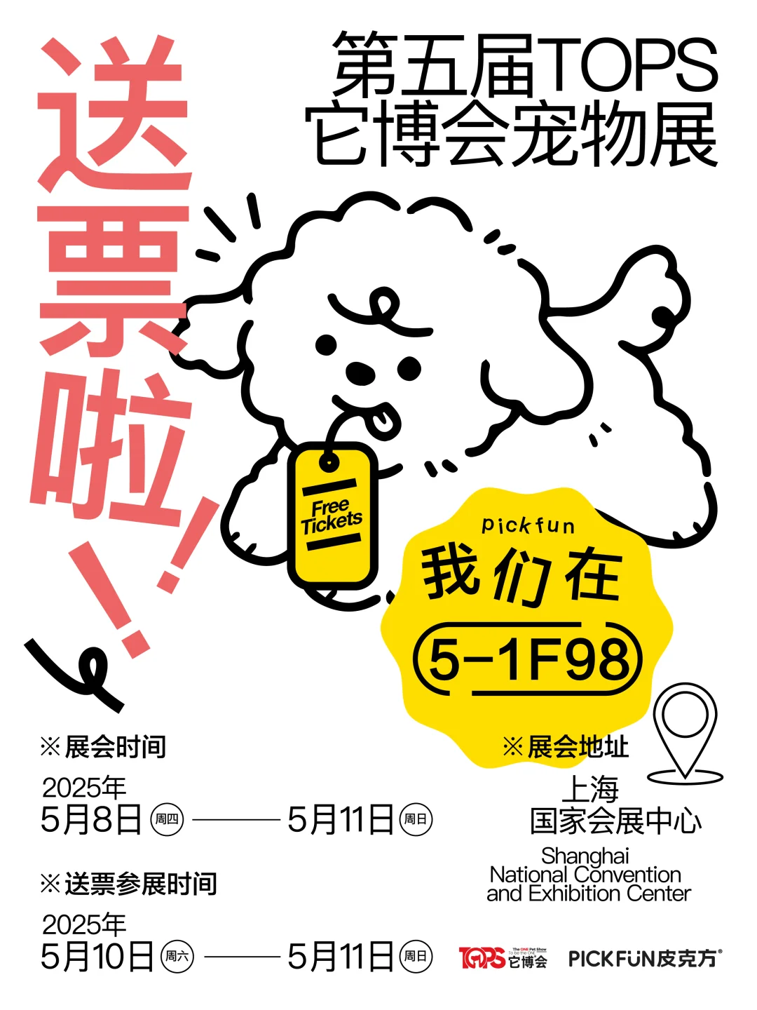 它博会?送送送!!上海我们来喽~