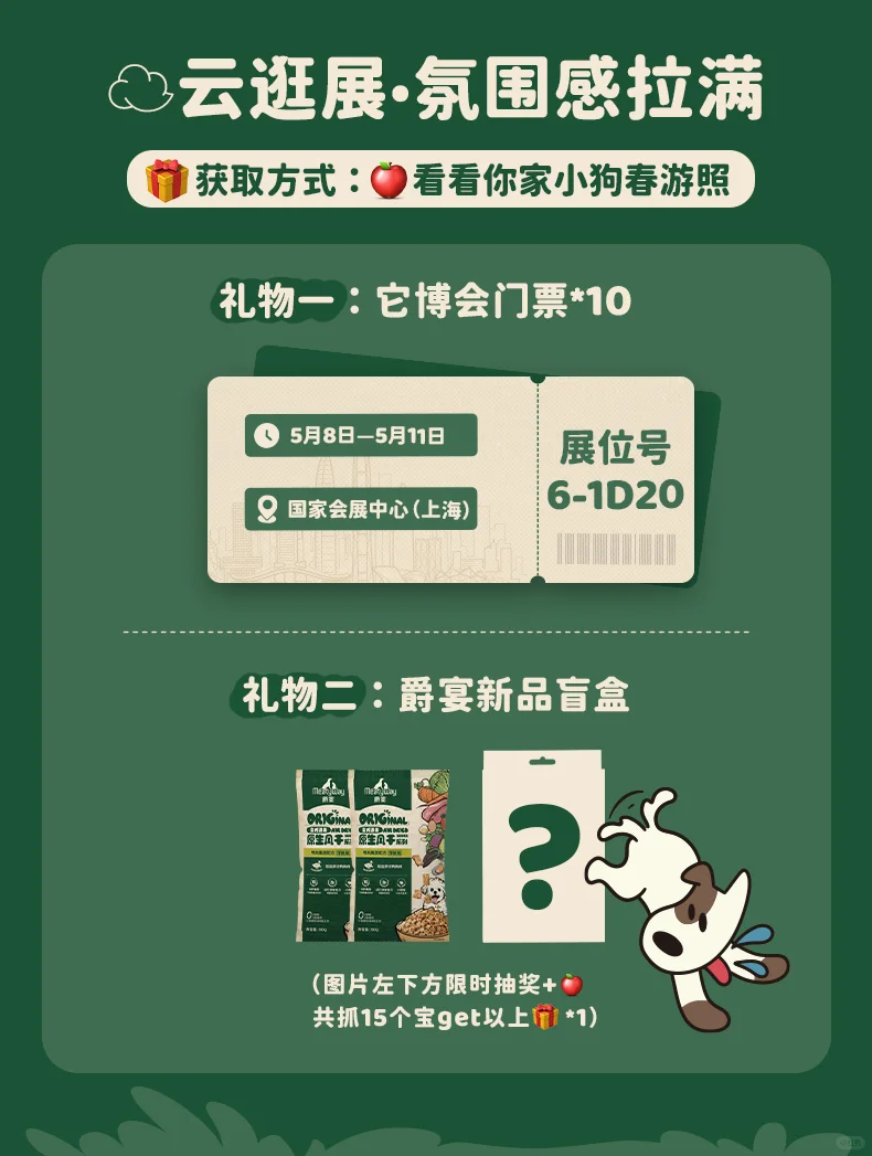 很急！有事去它博会一趟?门票送不停