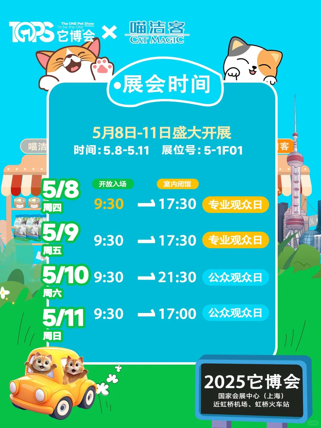 它博会本喵来啦?你有一张门票?待领取！