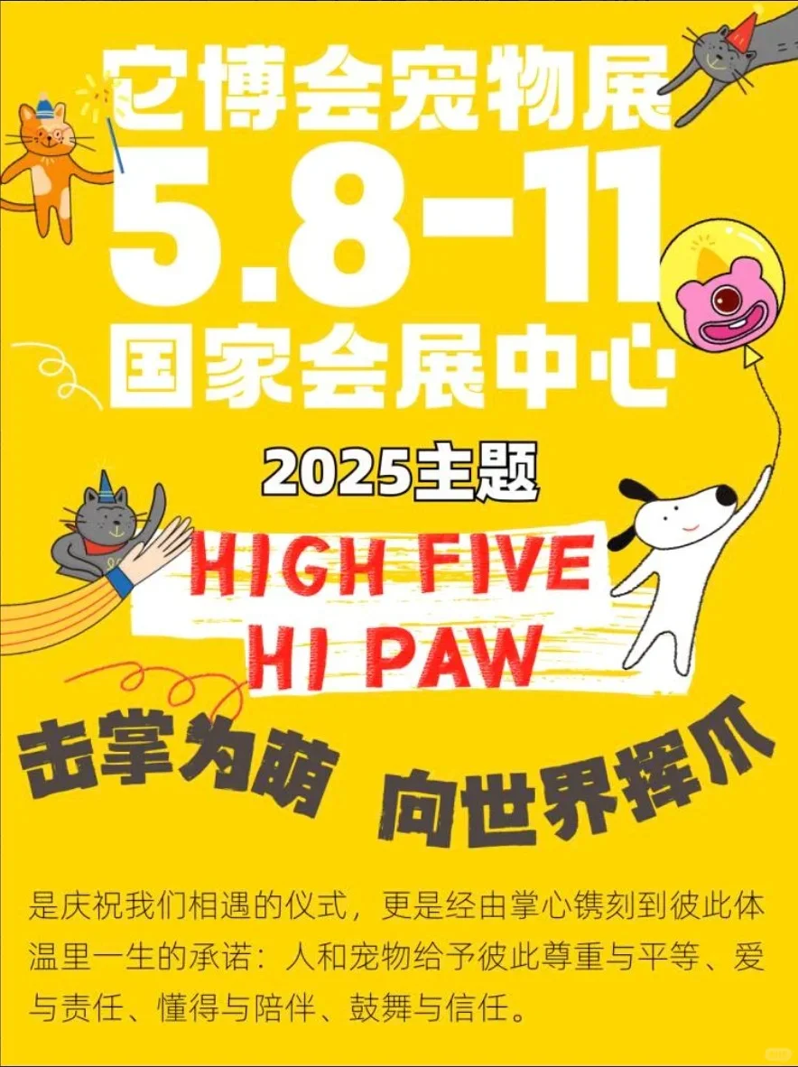【宠粉福利】抽5位幸运儿送它博会门票！