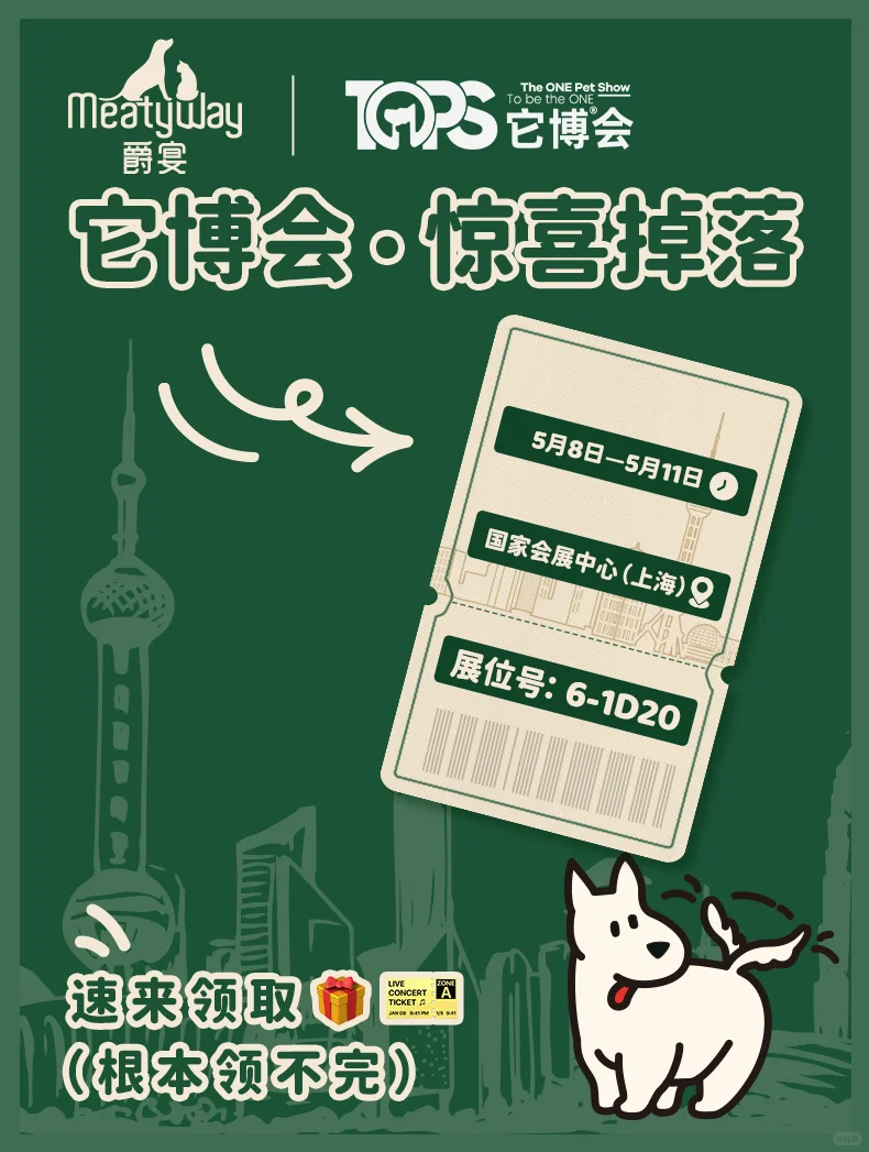很急！有事去它博会一趟?门票送不停