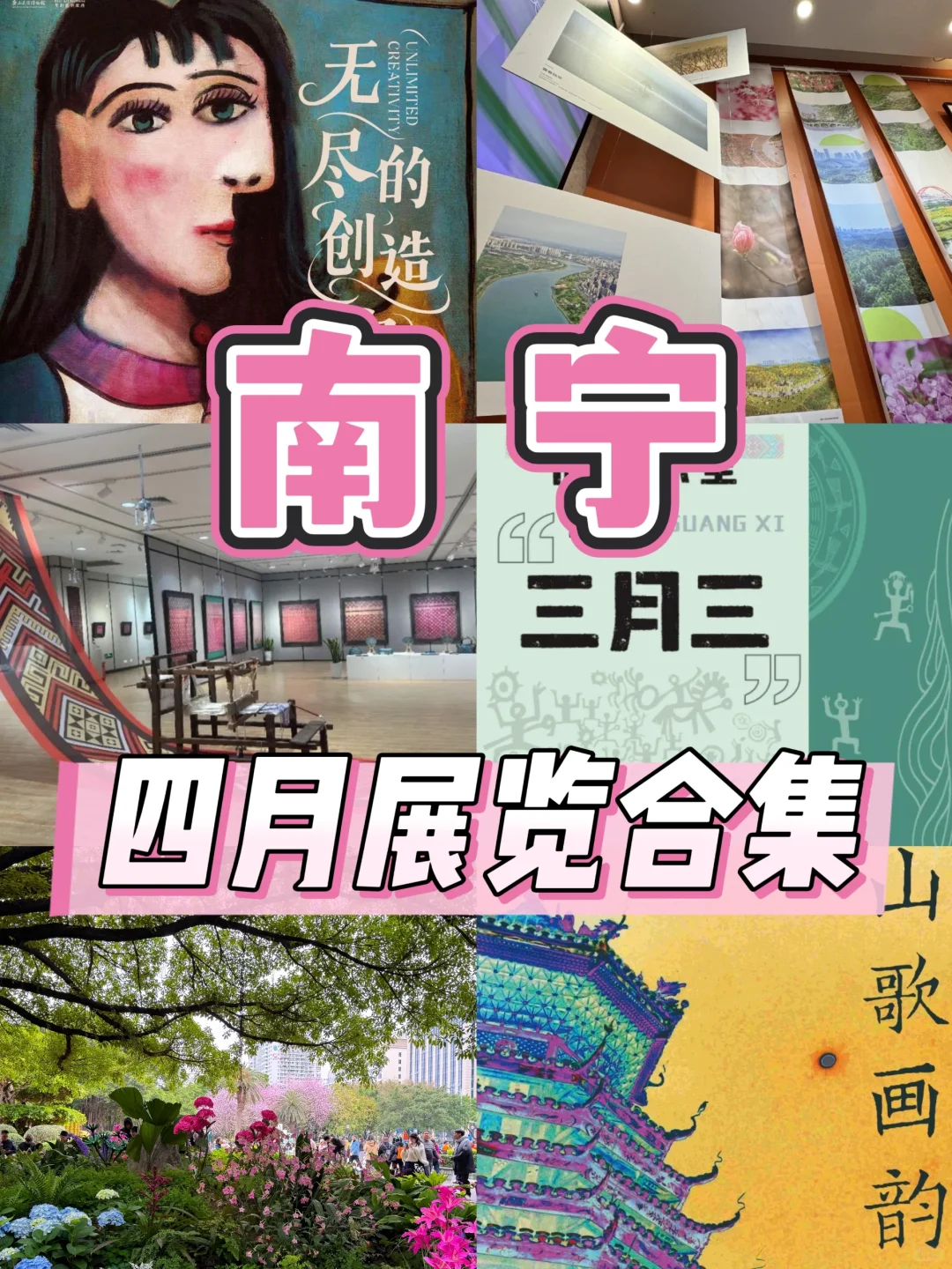 南宁看展|4月展览合集来咯（不断更新）！