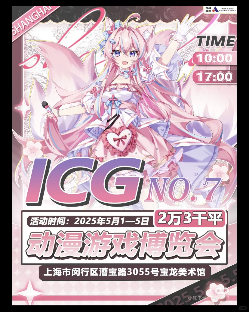 上海icg动漫游戏博览会自由行申请