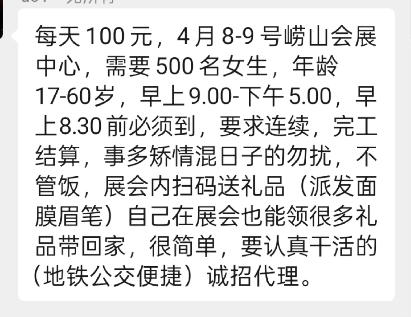 大学牲 会展中心 兼职避雷