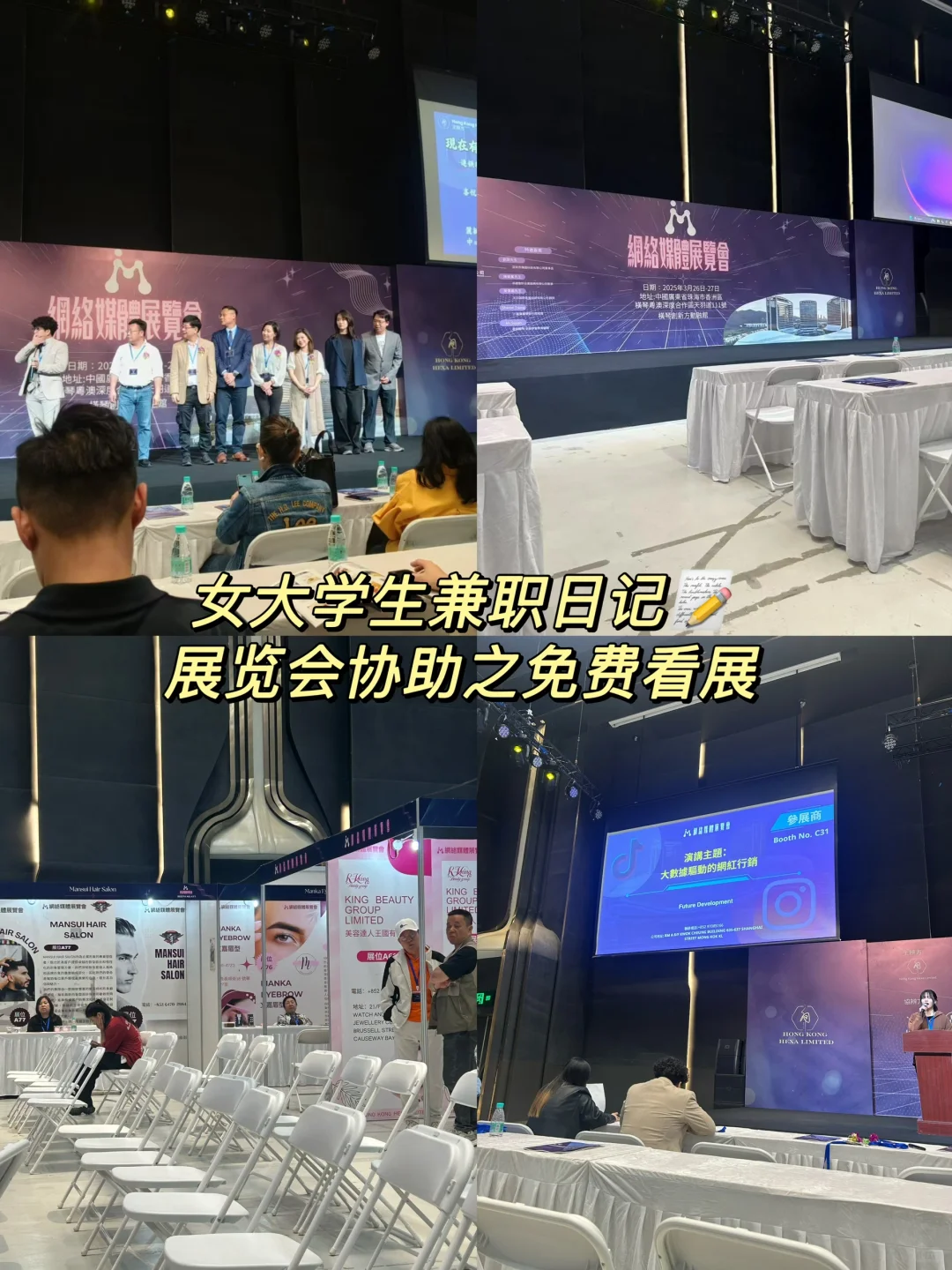 大学生展览会兼职体验✨还能免费看展‼️