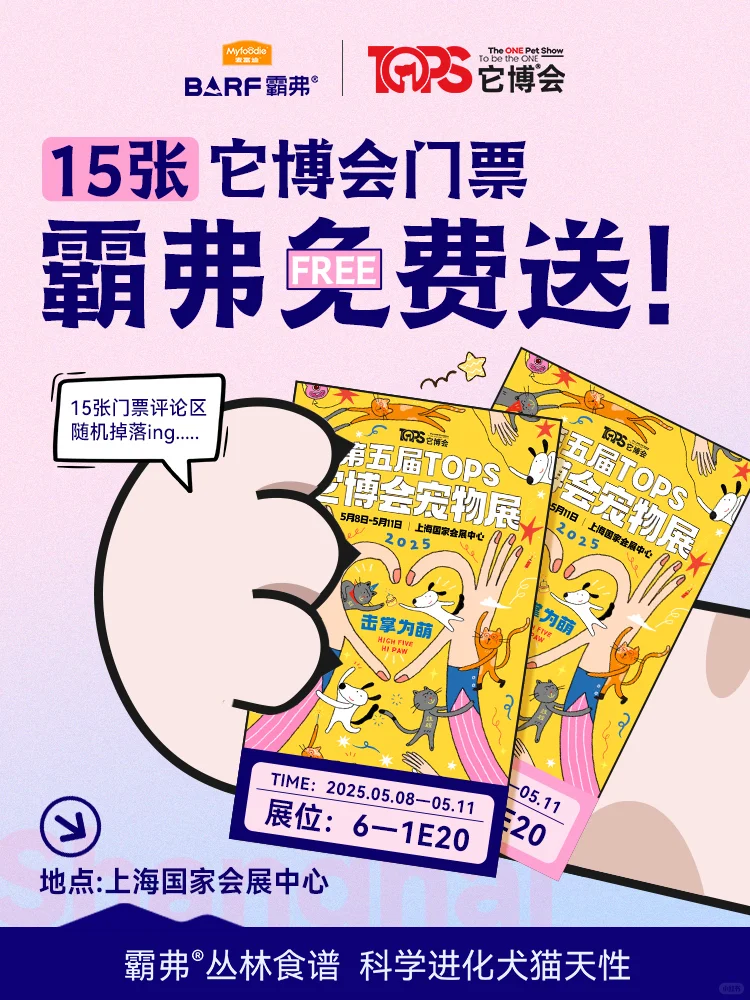 送15张门票?｜霸总它博会行程已定！