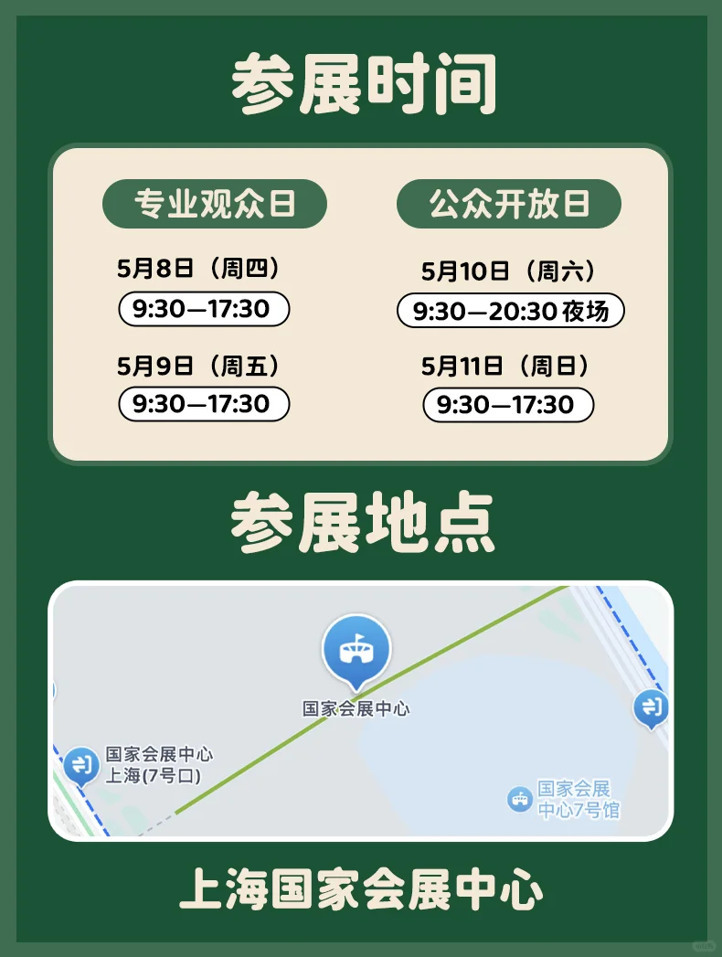 很急！有事去它博会一趟?门票送不停