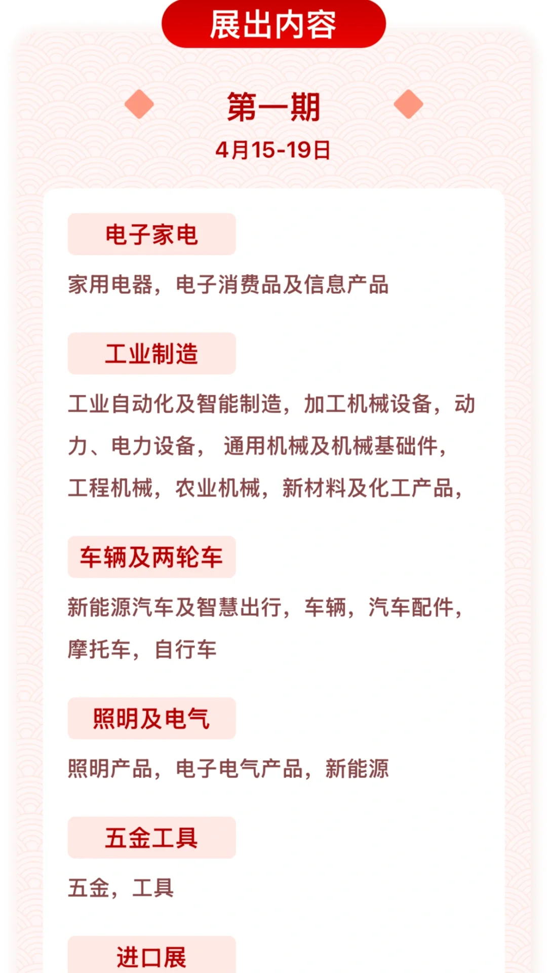 【广交会2025时间+展品】今年一定不要错过！