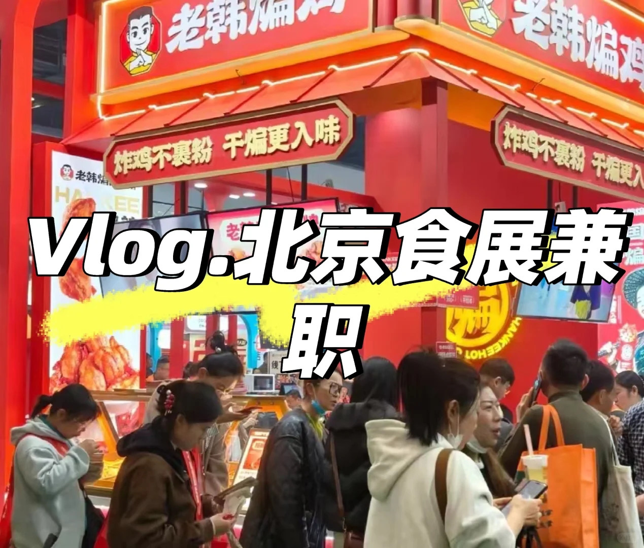 会展兼职体验