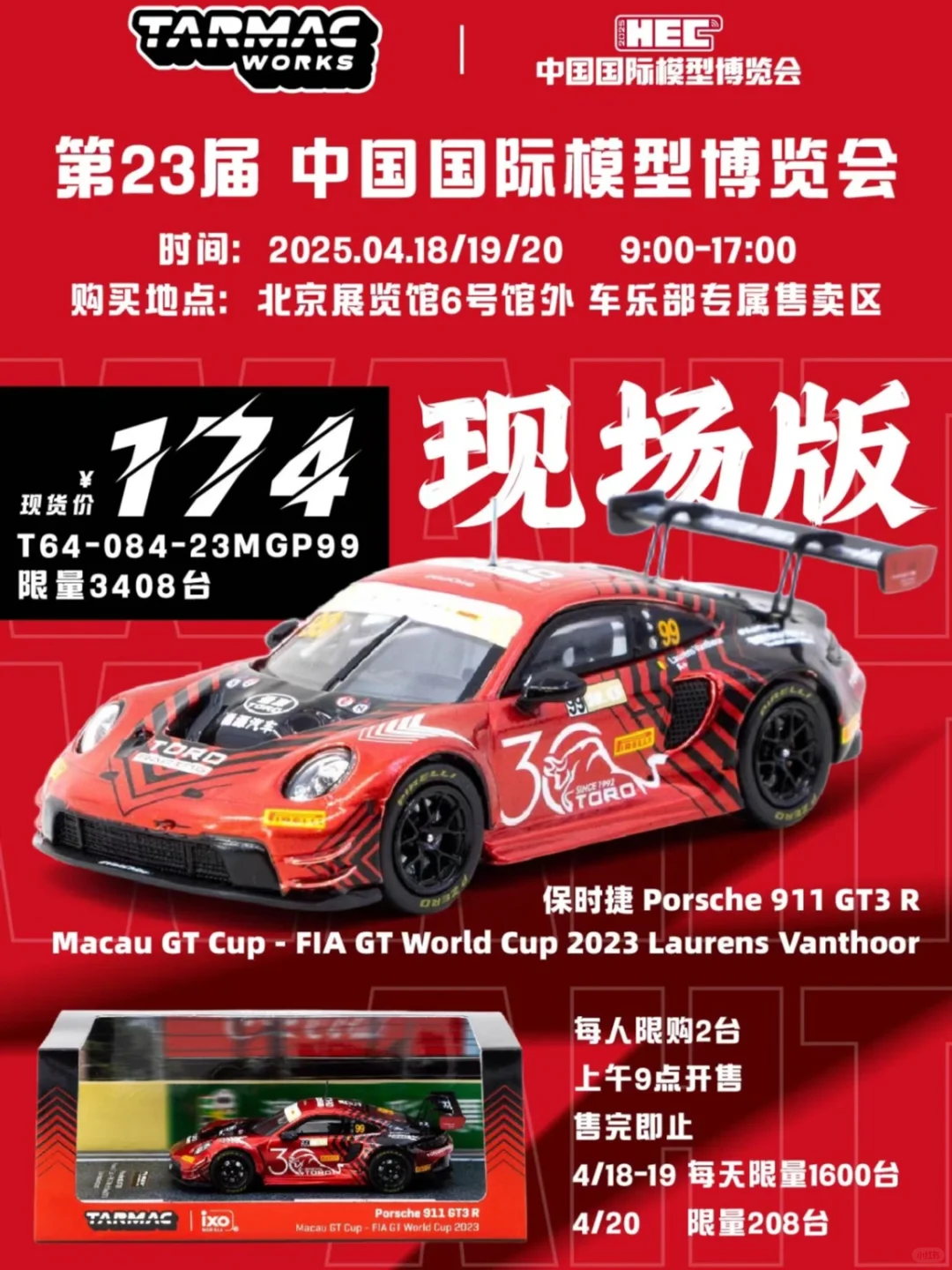 2025HEC 北展限定/场贩车型最全收录❗️（上）