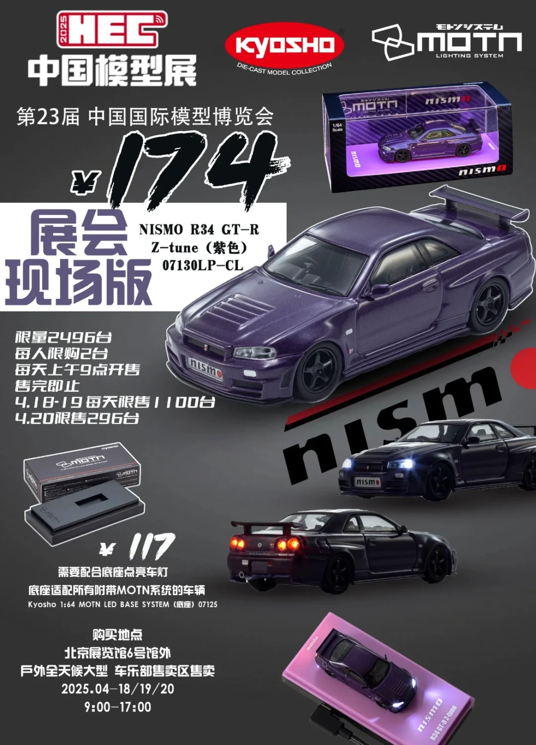 2025HEC 北展限定/场贩车型最全收录❗️（上）
