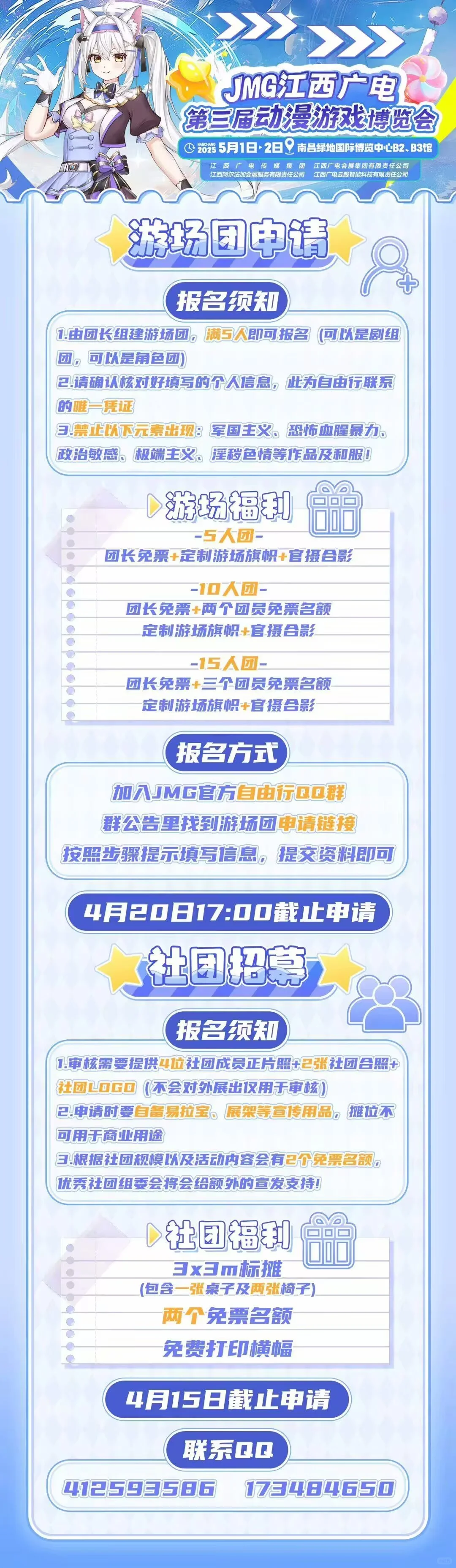 JMG动漫游戏博览会自由行（已满不互了）