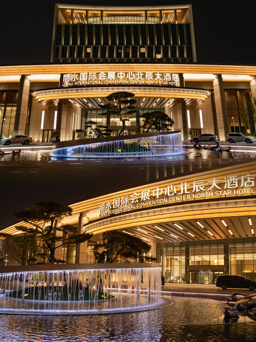 ?丽水新地标 | 国际会展中心&北辰大酒店