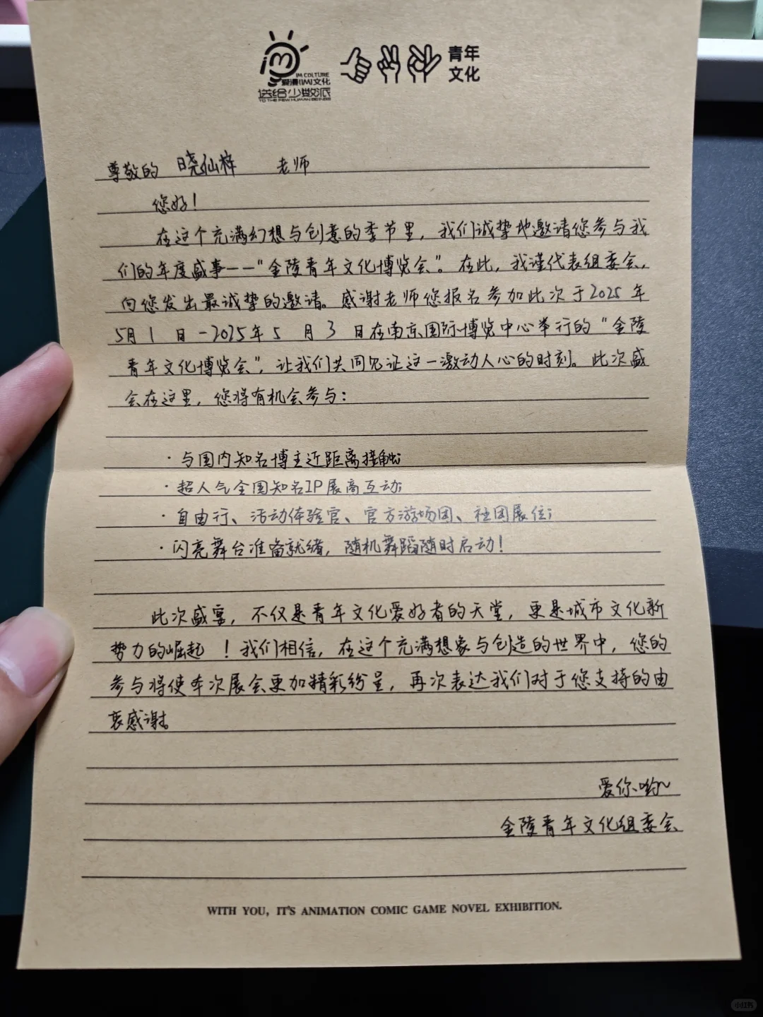 速来互勉！金陵青年文化博览会邀请函已收