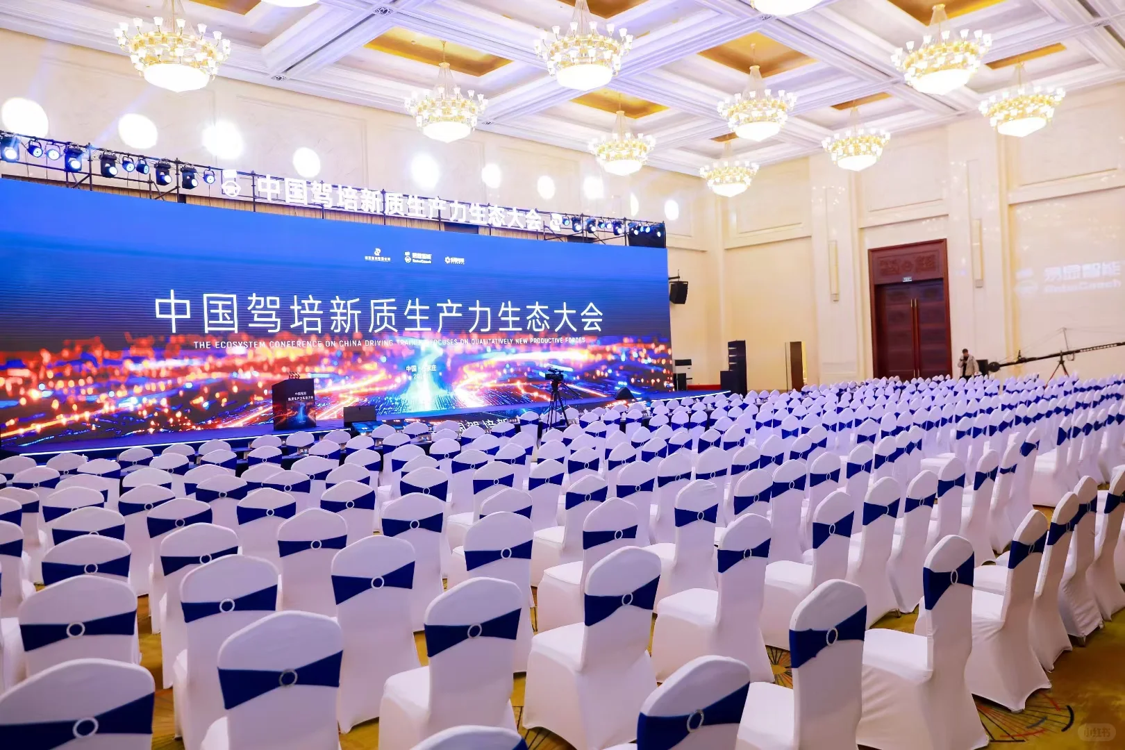 会议案例-中国驾培新质生产力生产大会