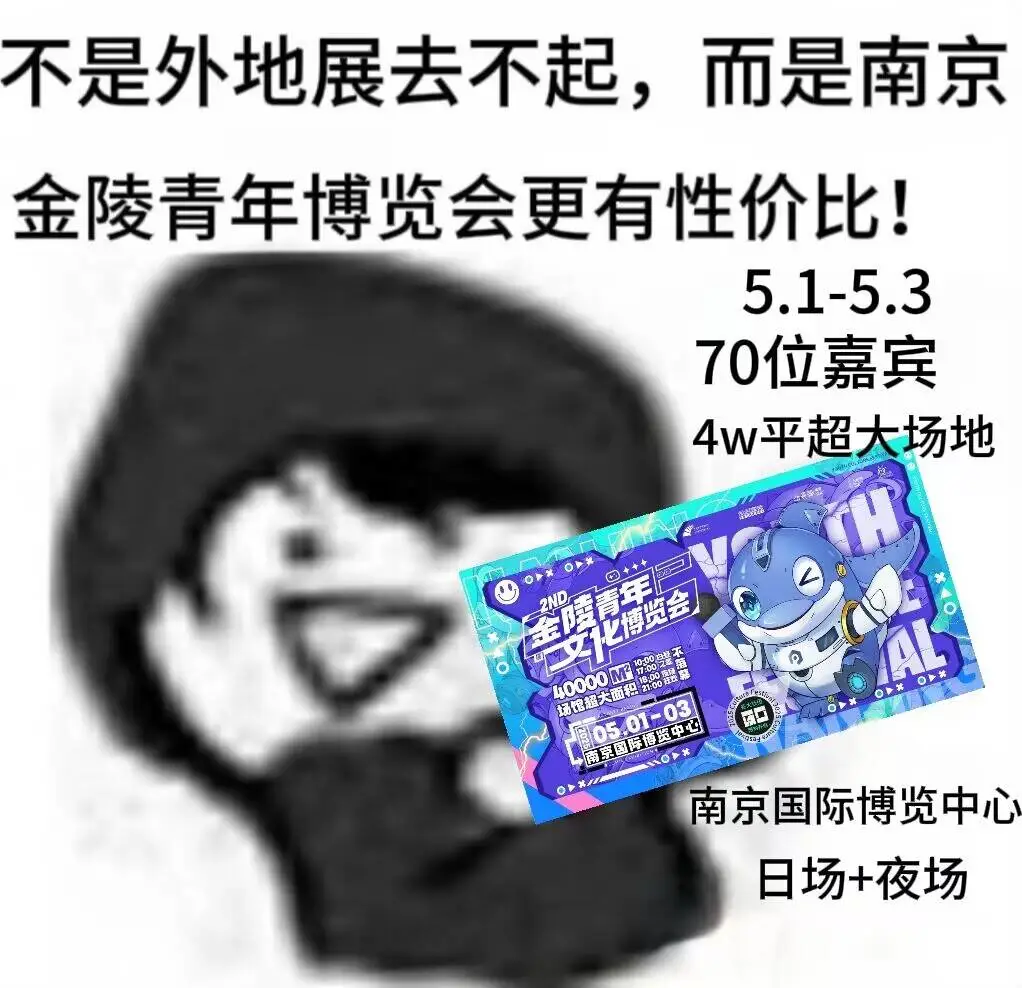 速来互勉！金陵青年文化博览会邀请函已收