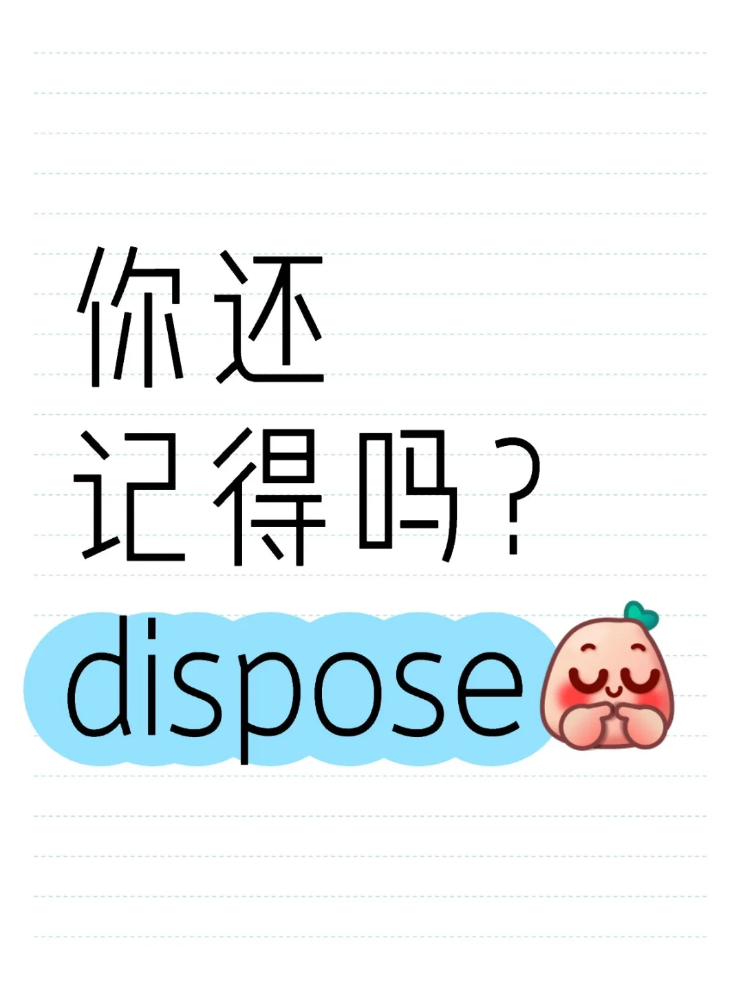 熟悉但是想不起来的单词