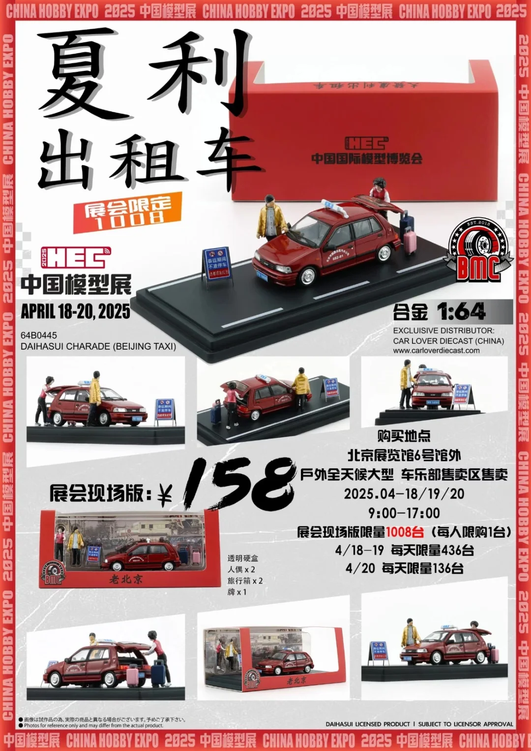 2025HEC 北展限定/场贩车型最全收录❗️（上）