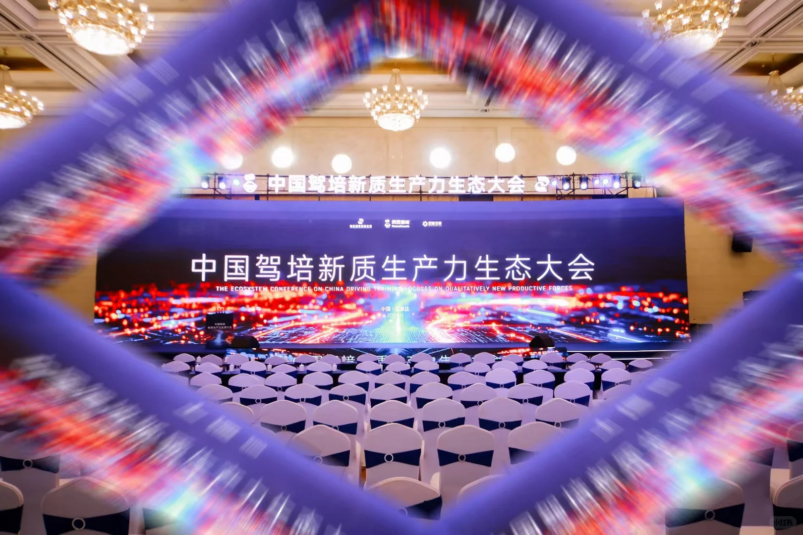 会议案例-中国驾培新质生产力生产大会