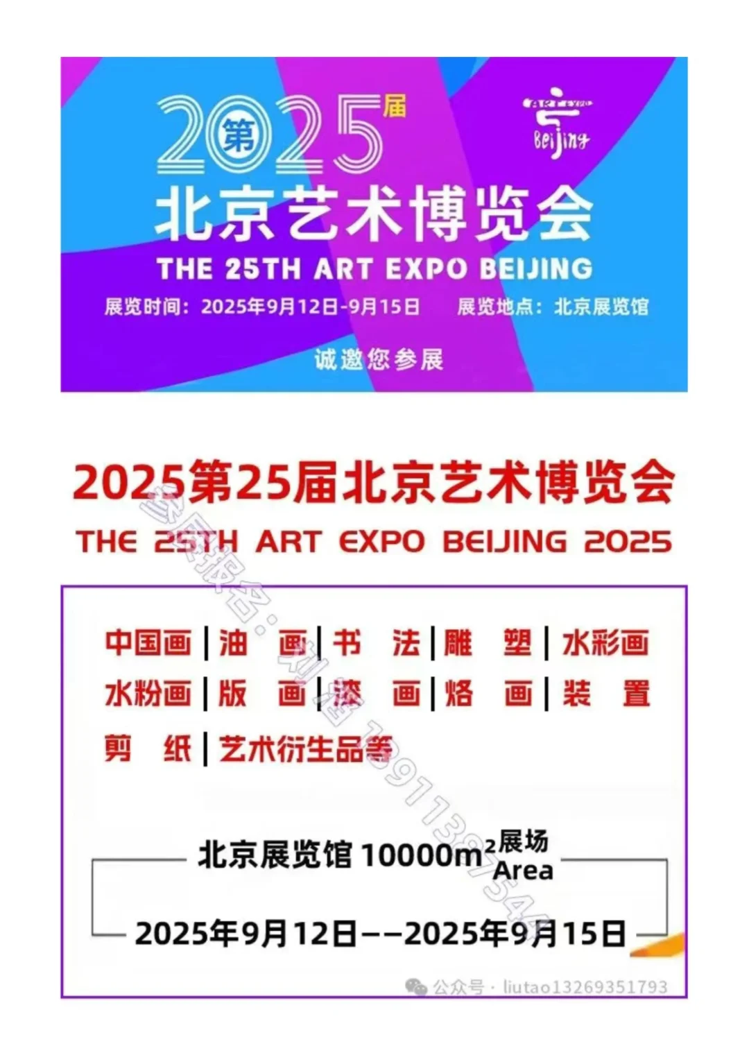 艺术展览征集 | 2025第25届北京艺术博览会