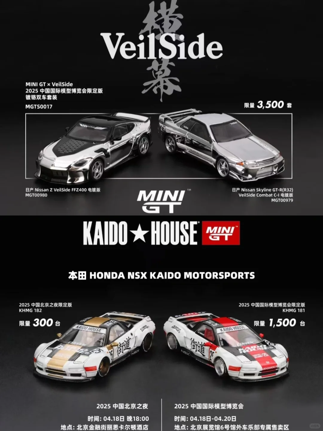 2025HEC 北展限定/场贩车型最全收录❗️（上）