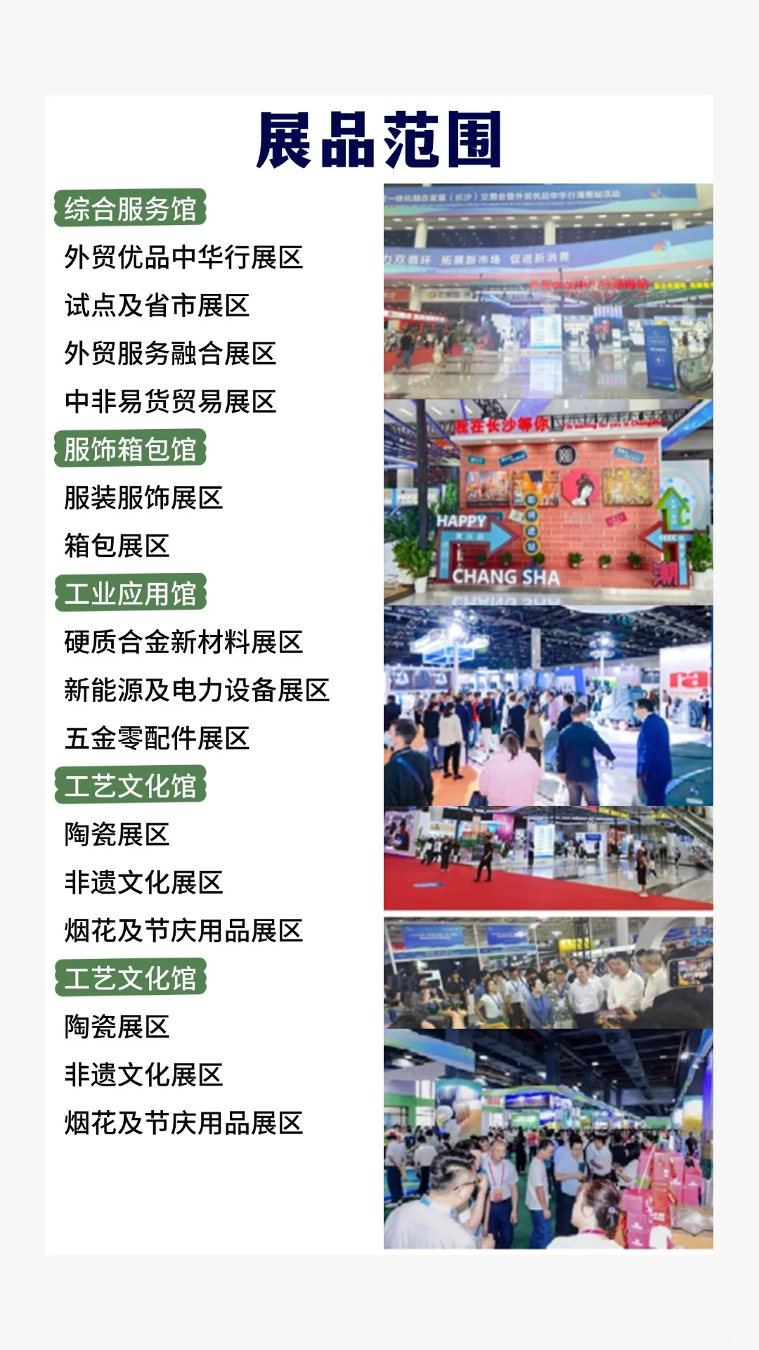 2025湖南内外贸博览会！免费领票+必看展区