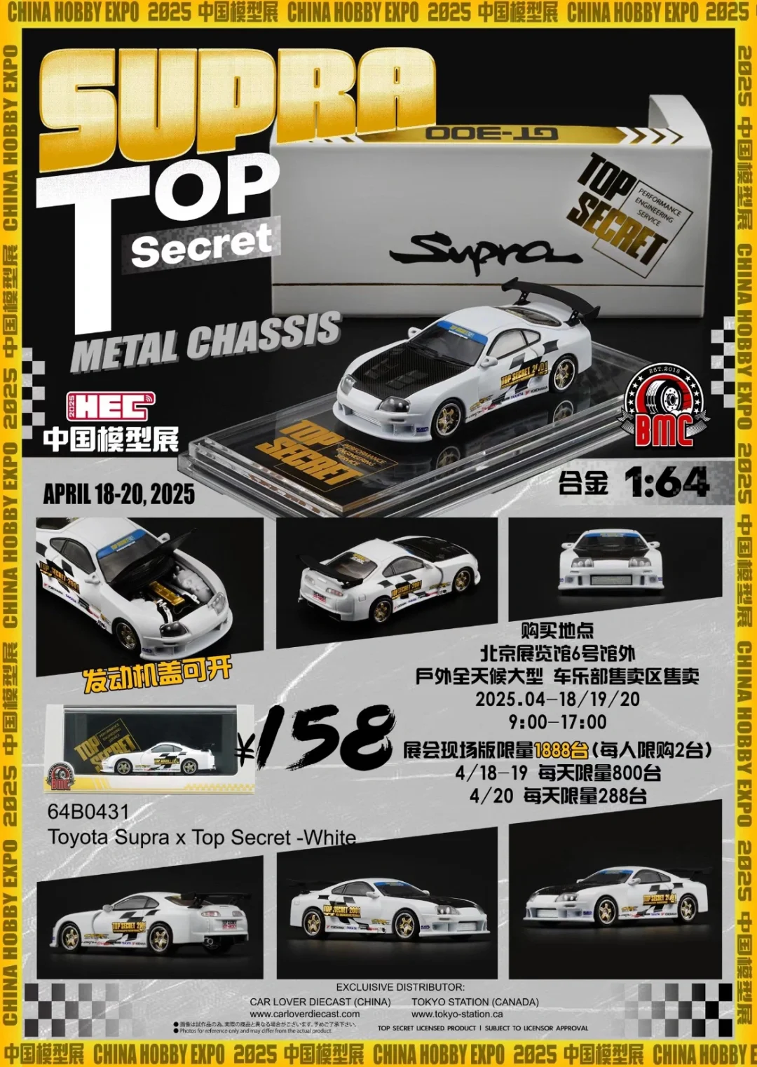 2025HEC 北展限定/场贩车型最全收录❗️（上）
