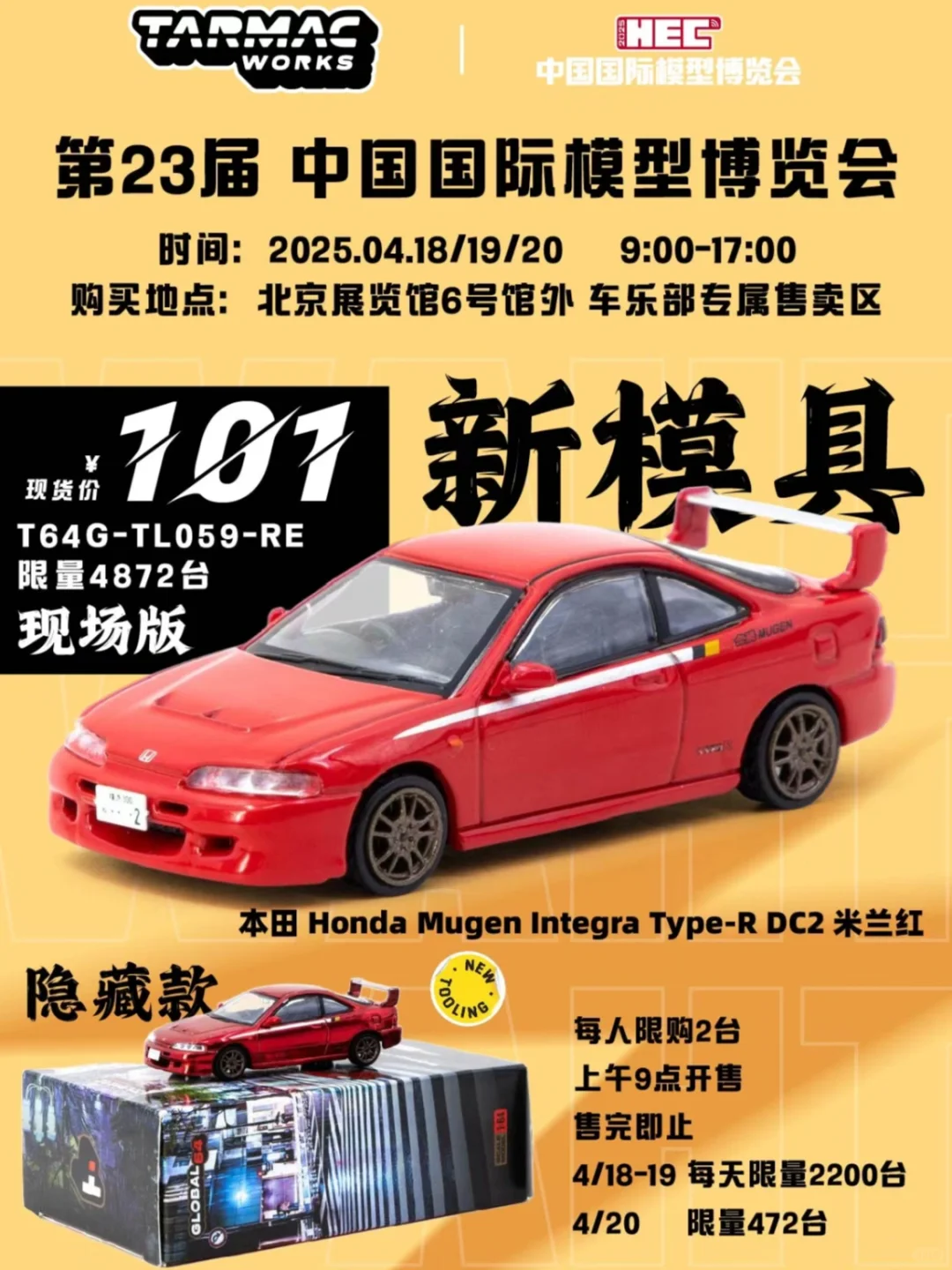 2025HEC 北展限定/场贩车型最全收录❗️（上）
