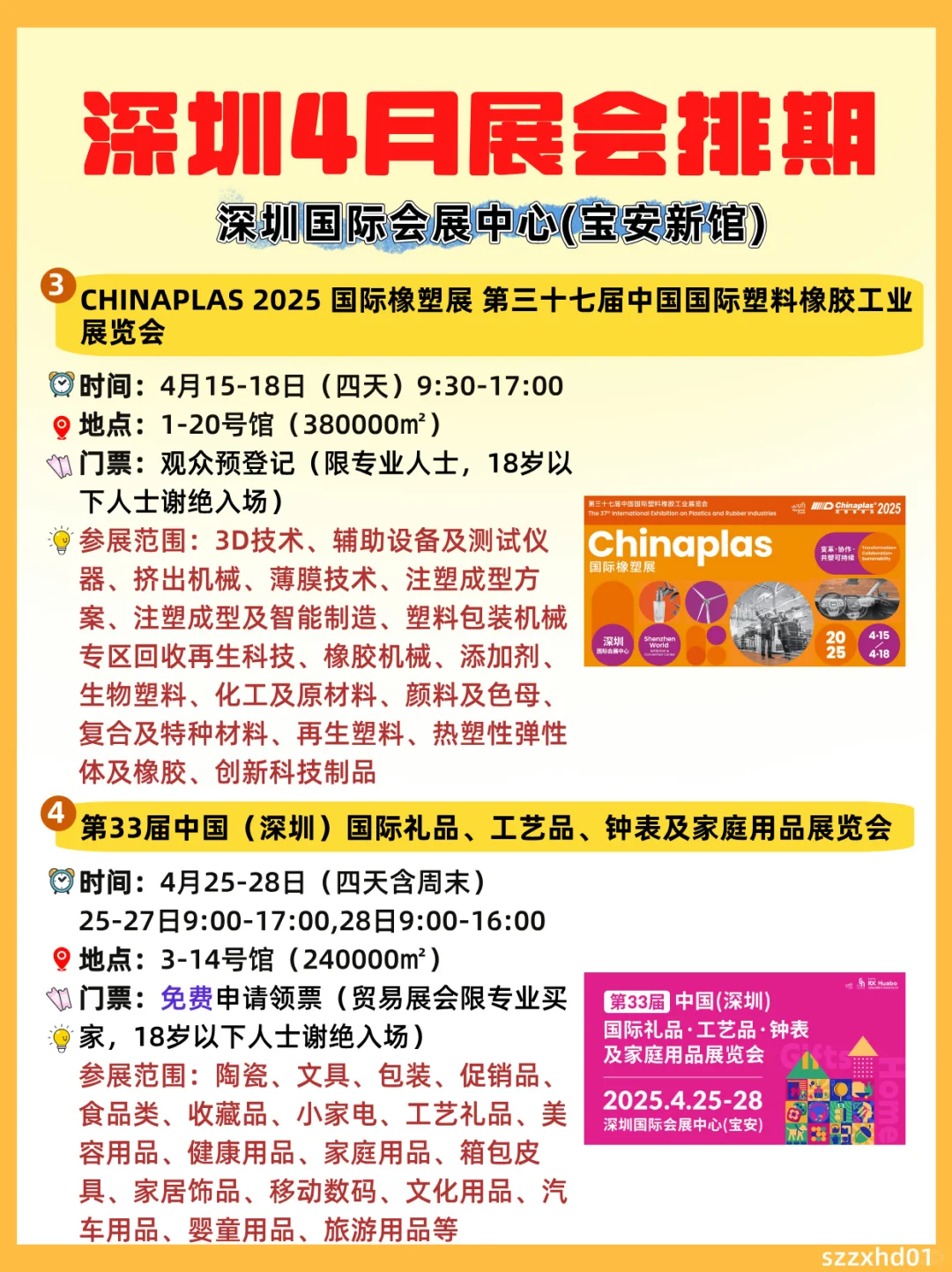 宝安4月展会必看指南✅解锁最新展览玩法❗