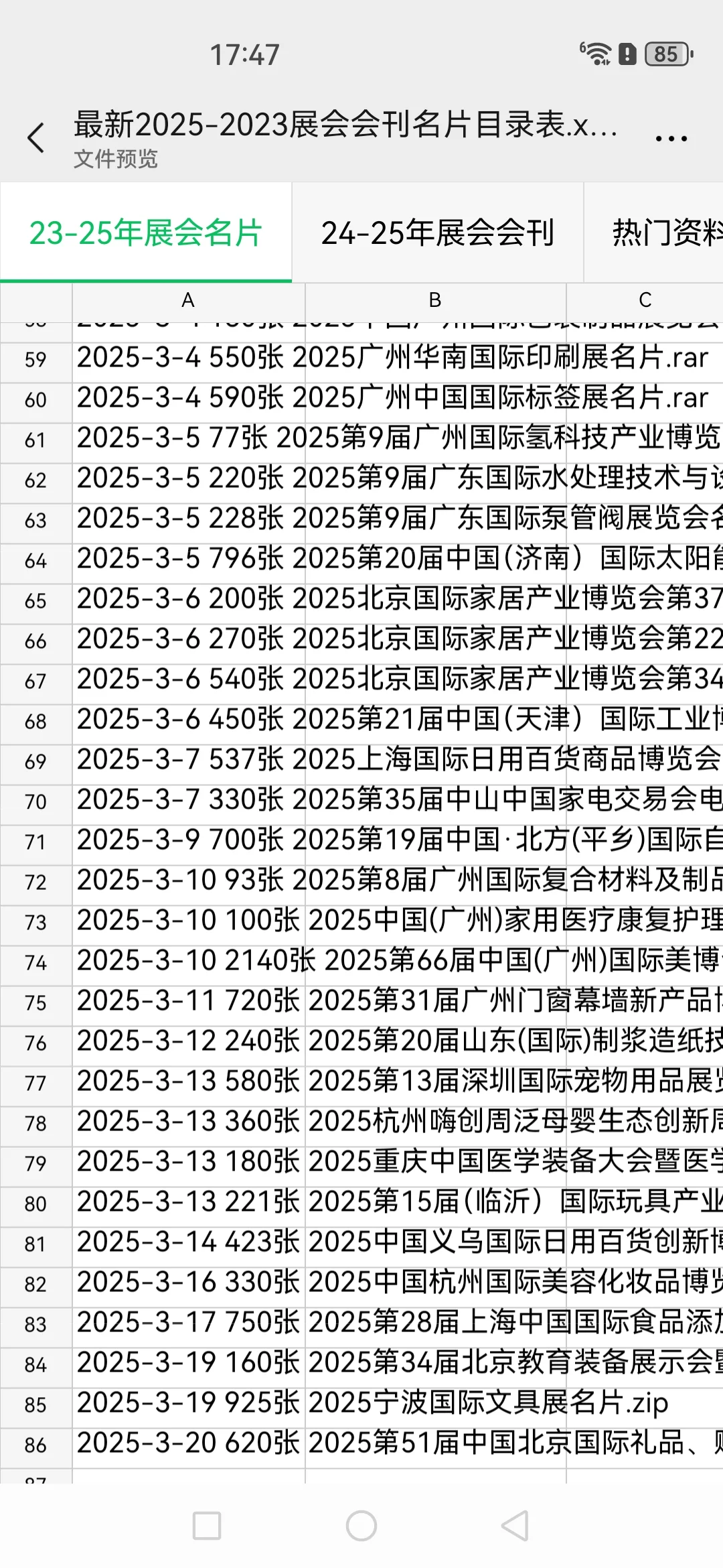 展会名片会刊资源