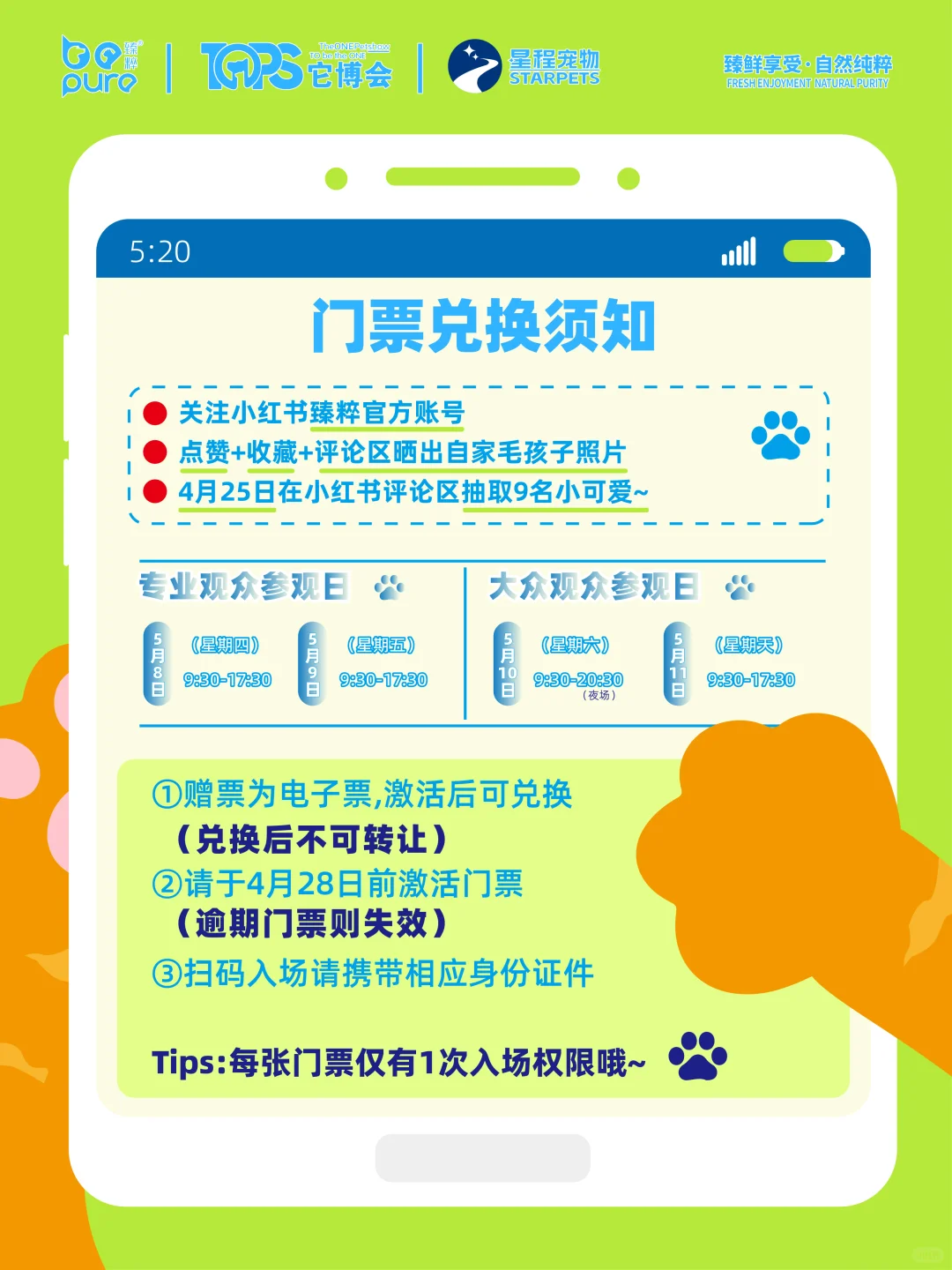 ?是谁还没有它博会门票？！