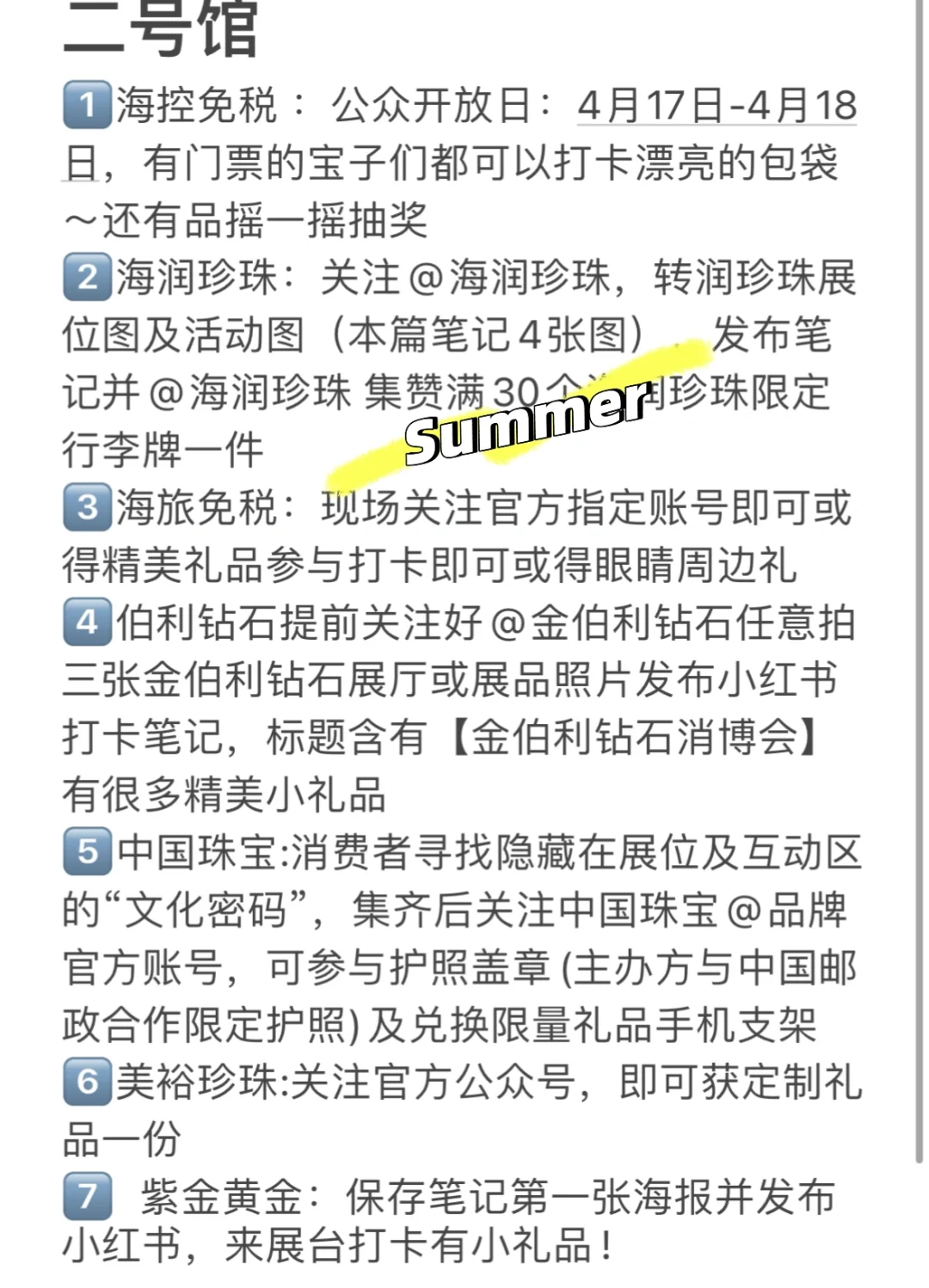 消博会最全逛展攻略，看完再出发！