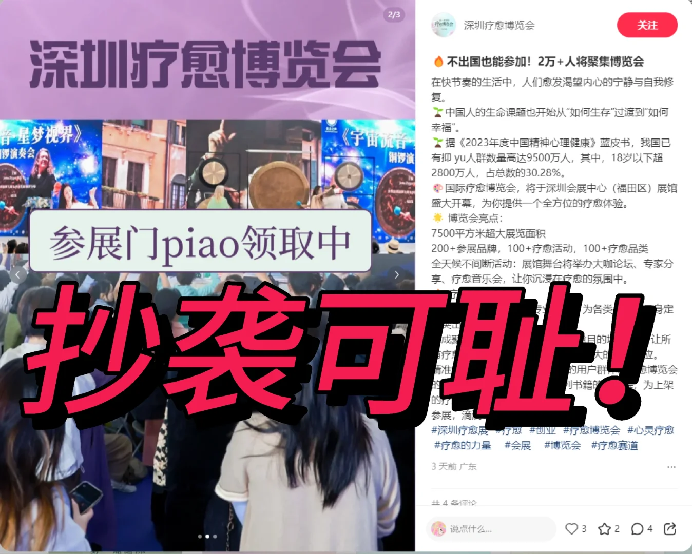 上海疗愈博览会盗图维权