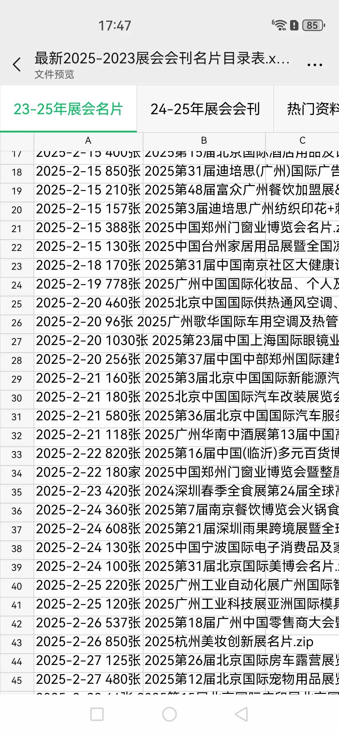 展会名片会刊资源