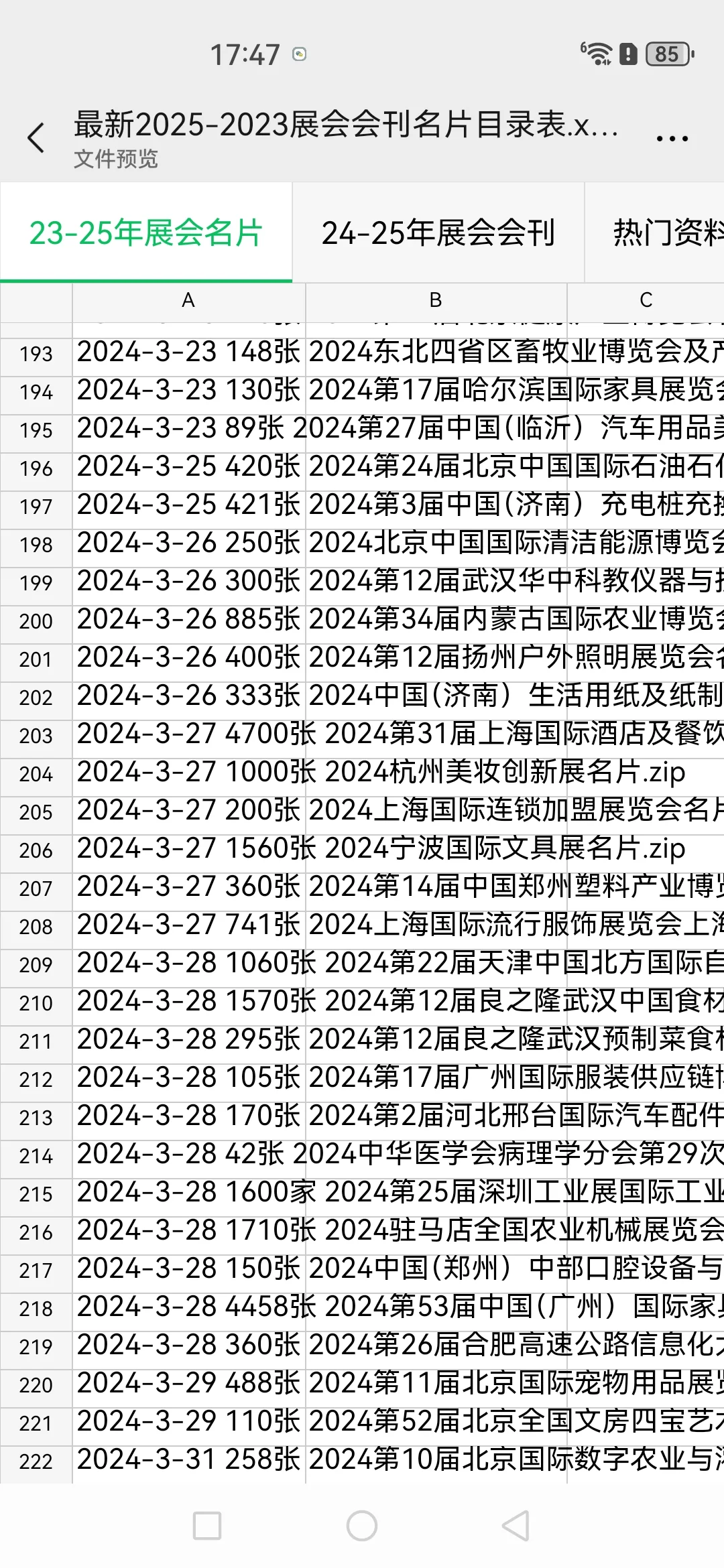 展会名片会刊资源