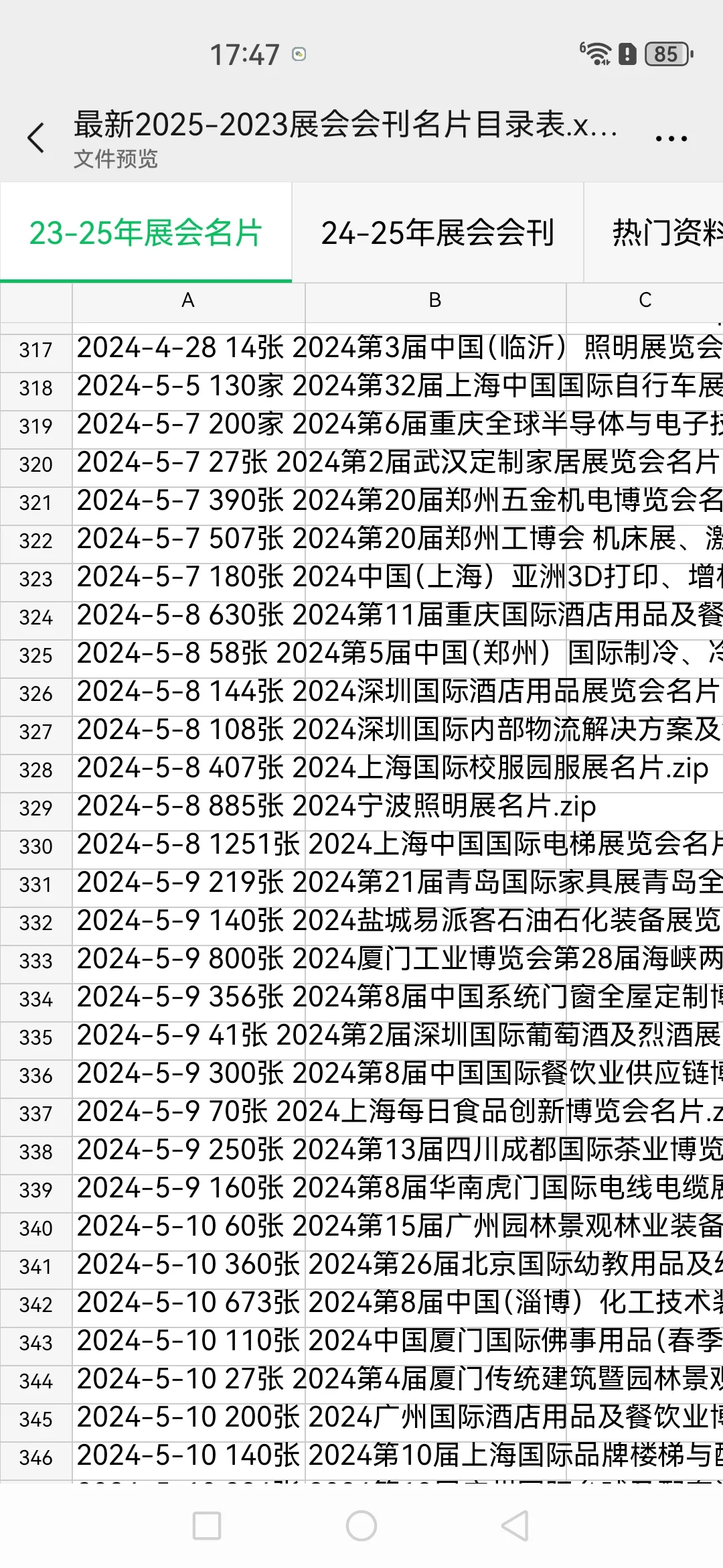 展会名片会刊资源