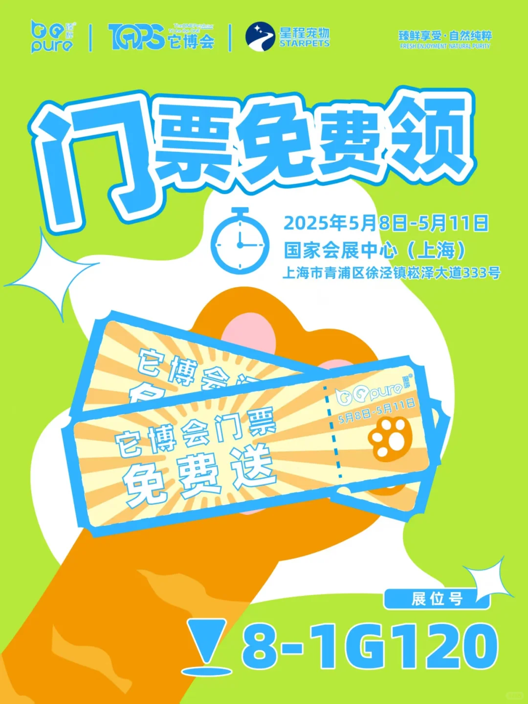?是谁还没有它博会门票？！
